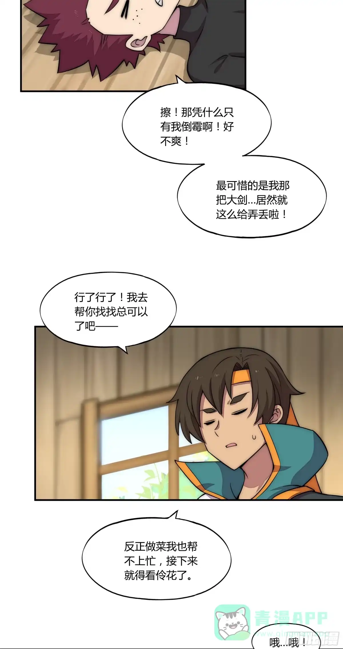 《勇者检定》14 这是…支线任务?【三】 第6页