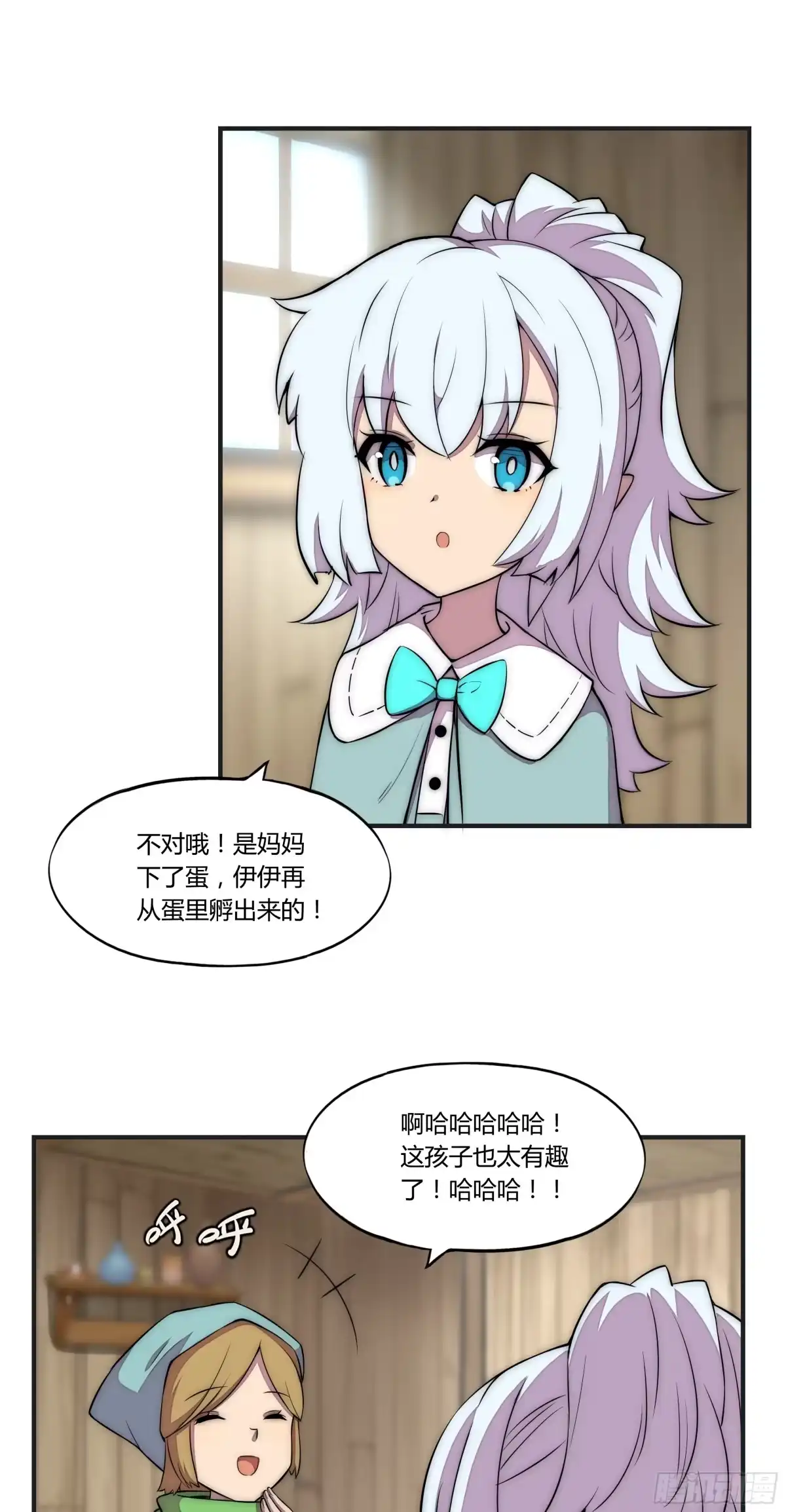 《勇者检定》14 这是…支线任务?【三】 第17页