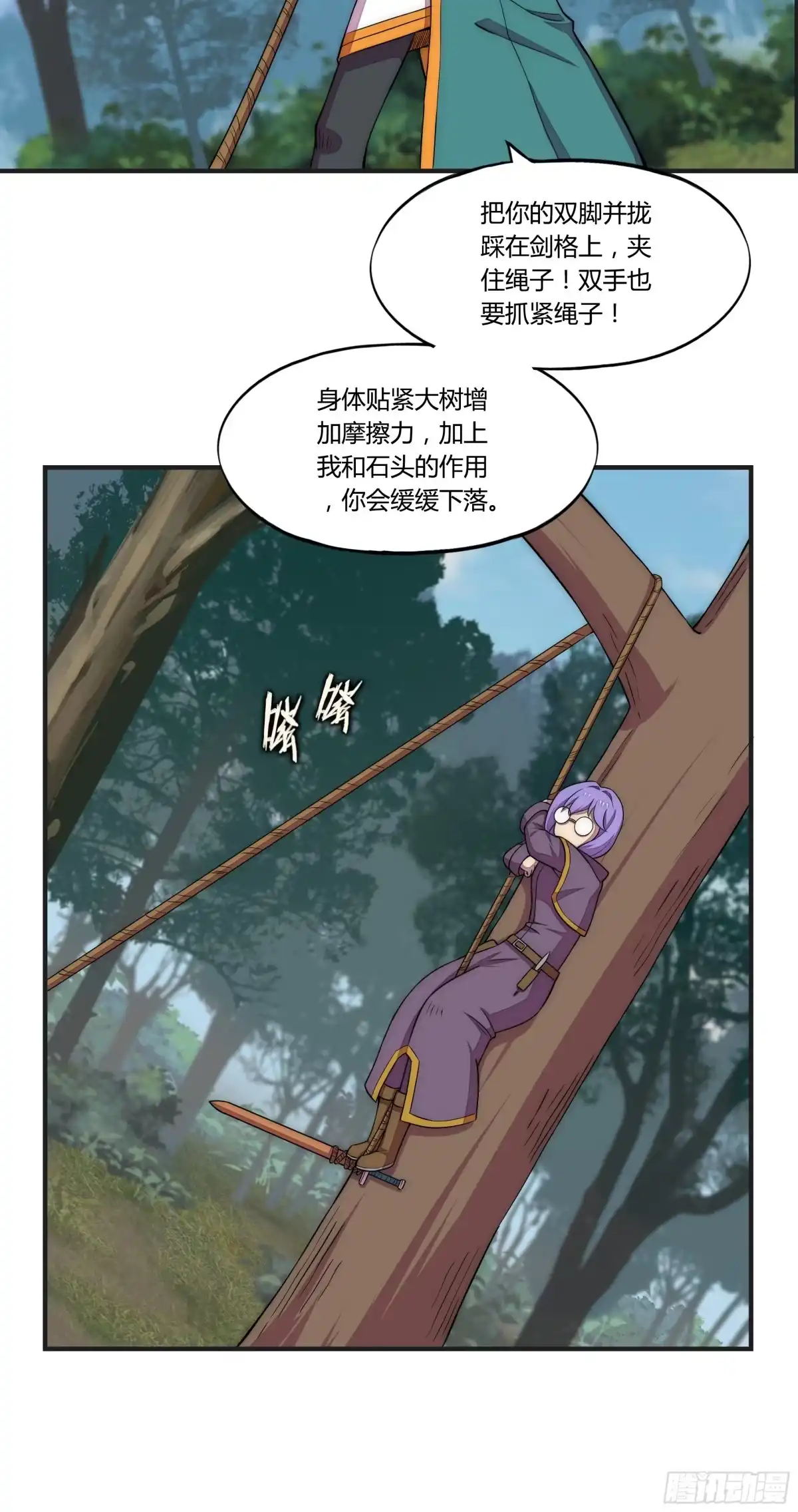 《勇者检定》14 这是…支线任务?【三】 第30页