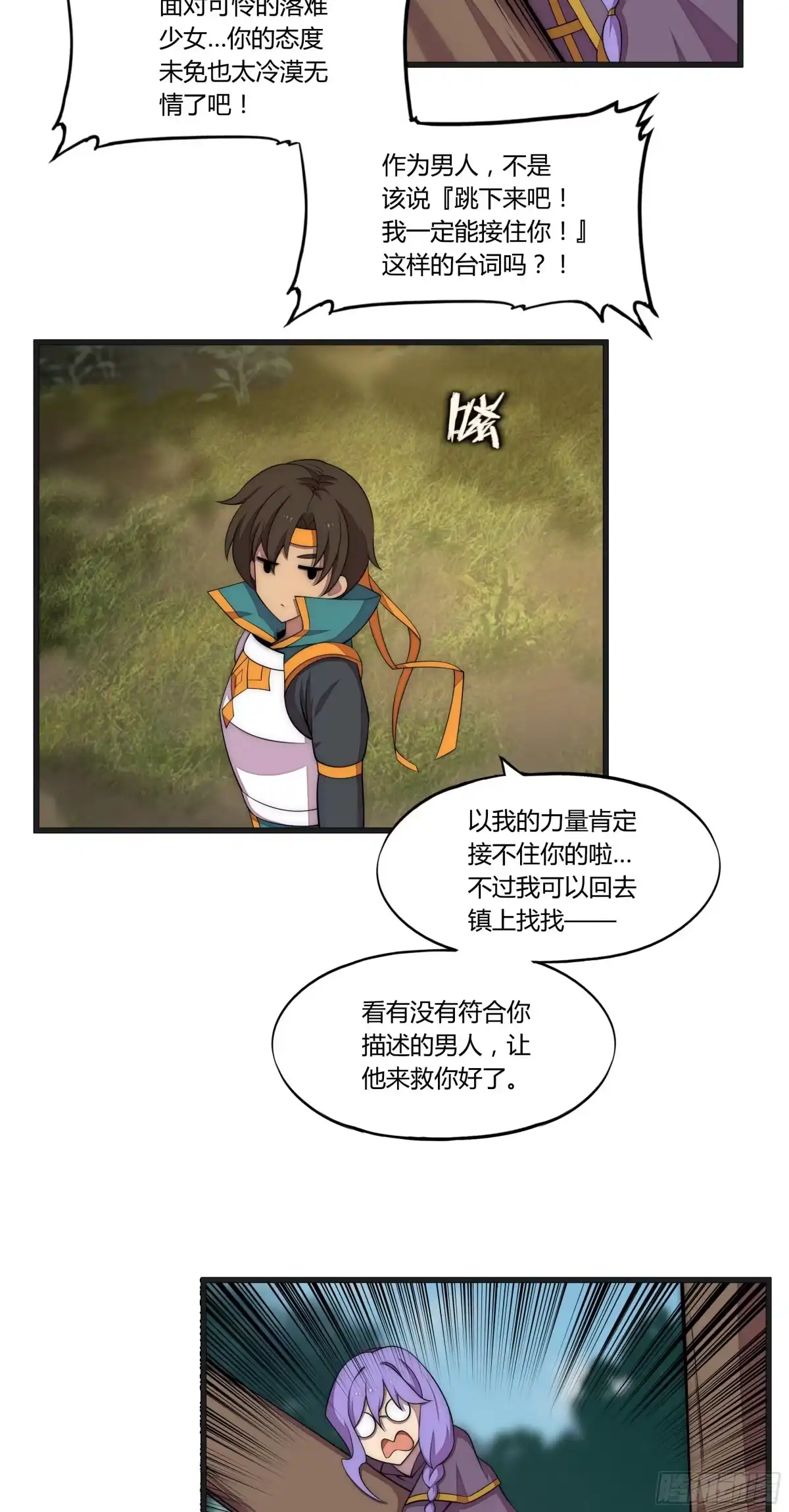 《勇者检定》14 这是…支线任务?【三】 第24页