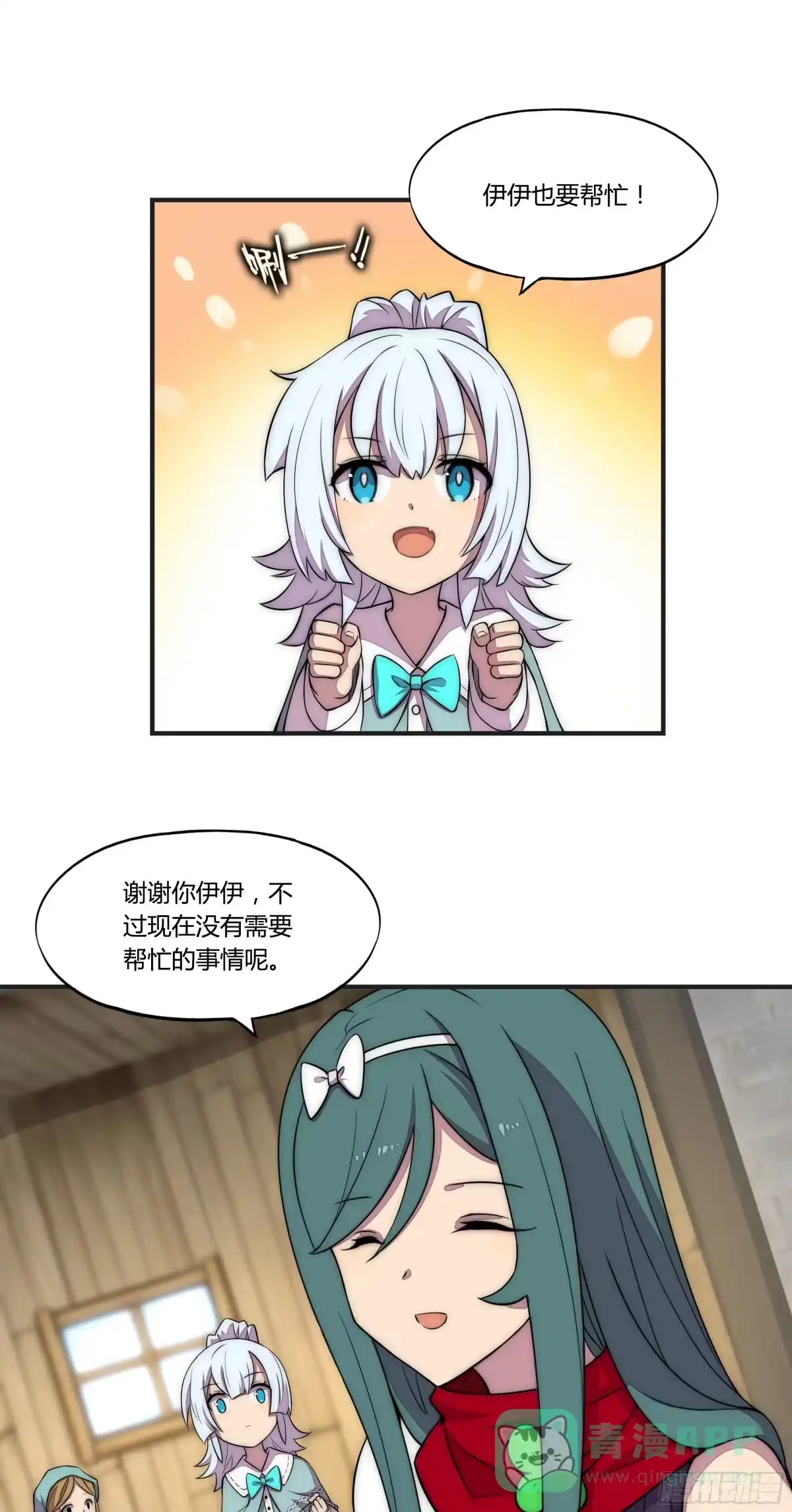 《勇者检定》14 这是…支线任务?【三】 第11页