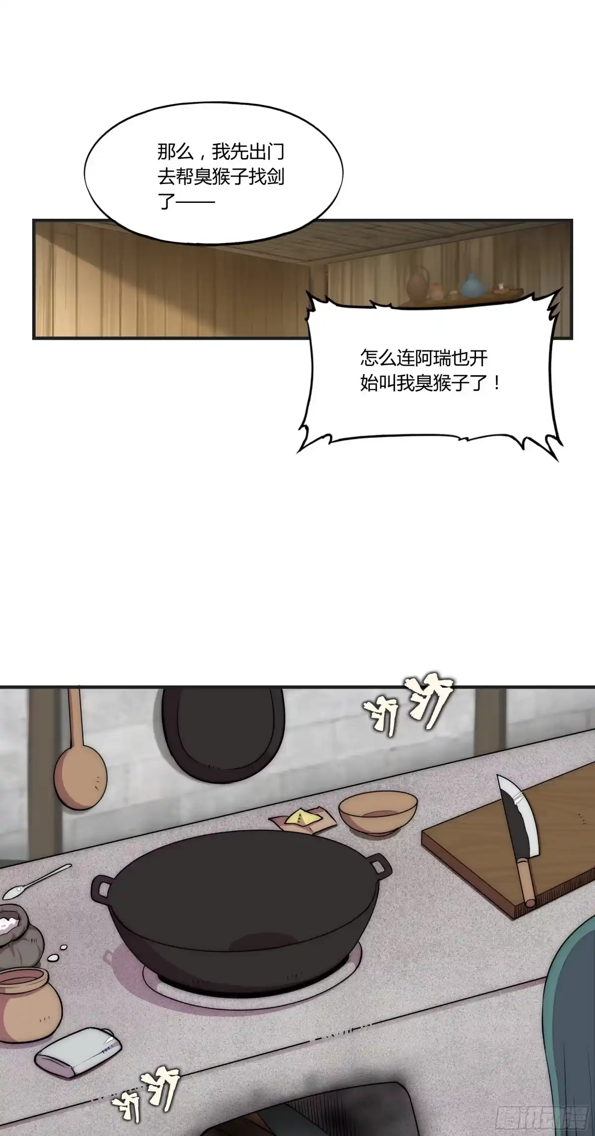 《勇者检定》14 这是…支线任务?【三】 第8页