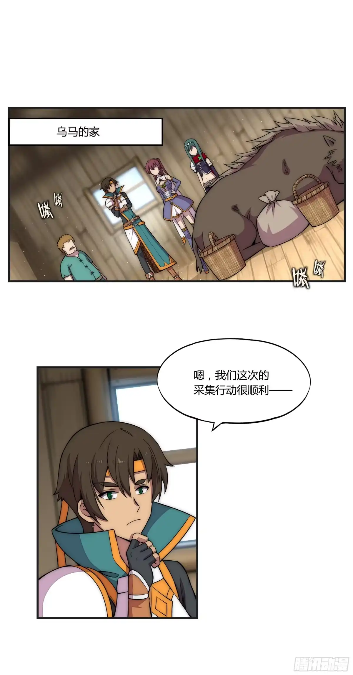 《勇者检定》14 这是…支线任务?【三】 第2页