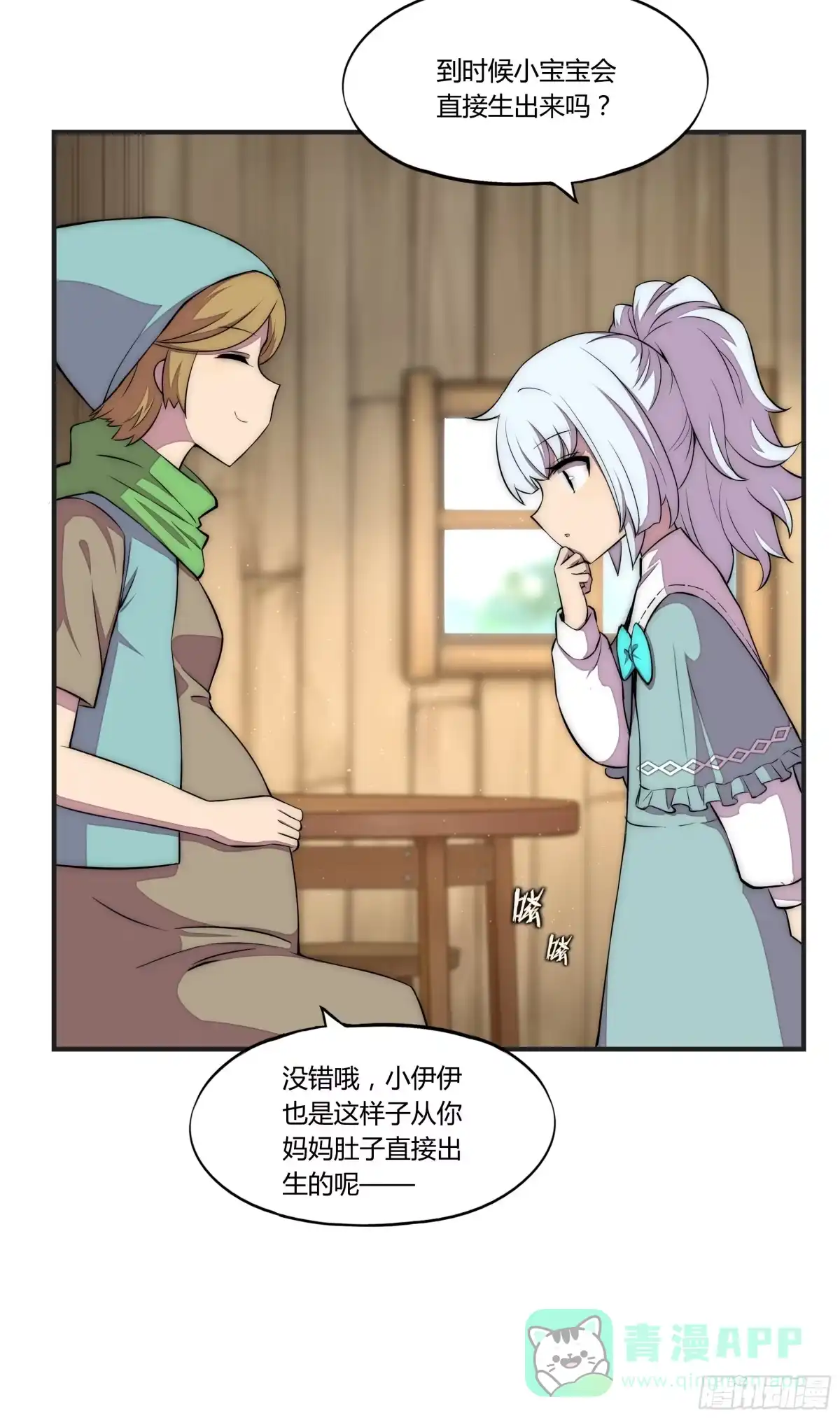 《勇者检定》14 这是…支线任务?【三】 第16页
