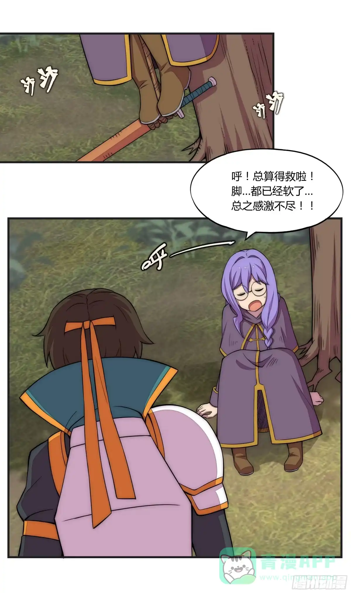 《勇者检定》14 这是…支线任务?【三】 第31页