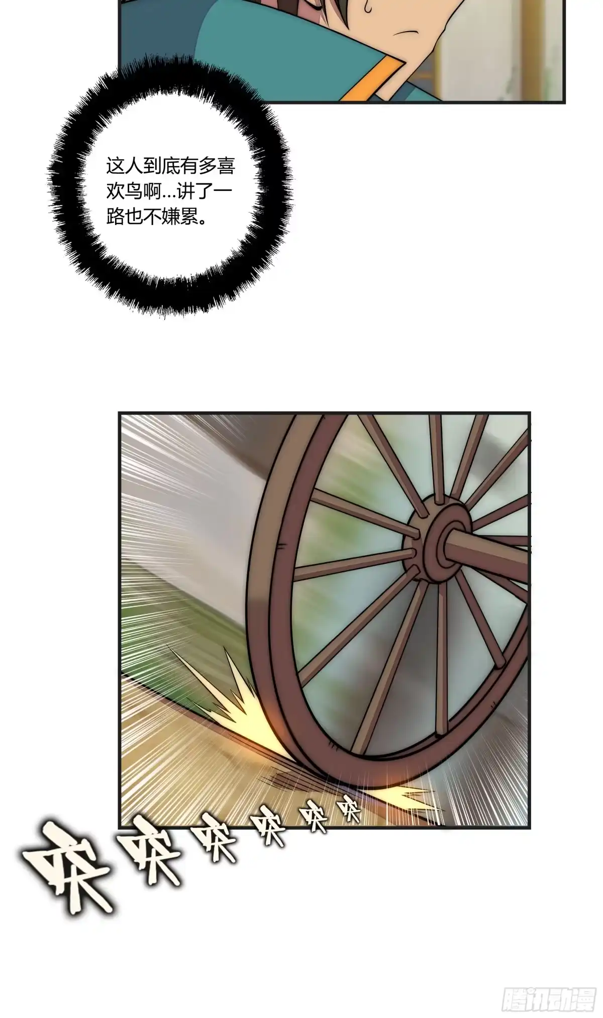 《勇者检定》14 这是…支线任务?【三】 第40页