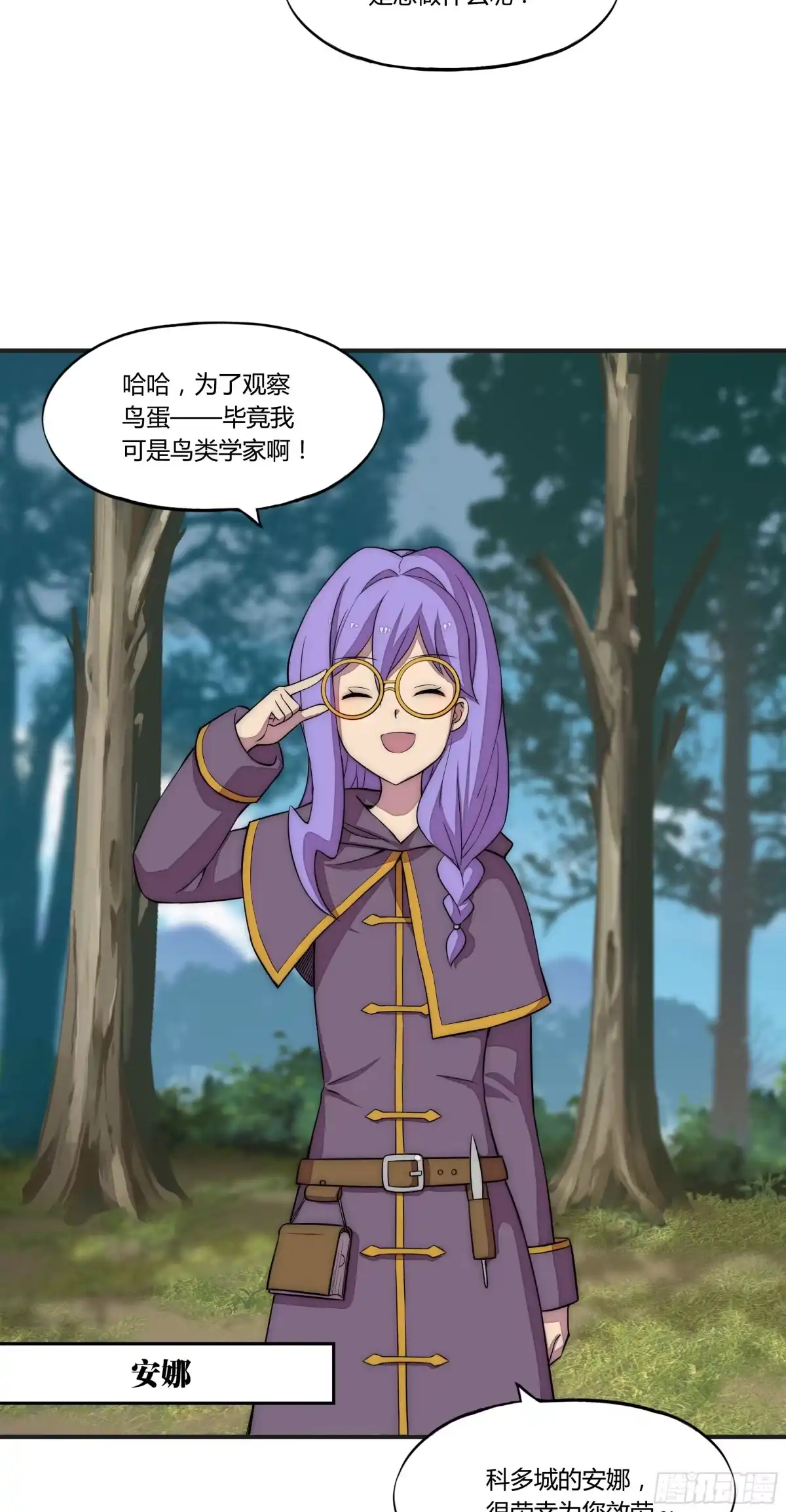 《勇者检定》14 这是…支线任务?【三】 第33页