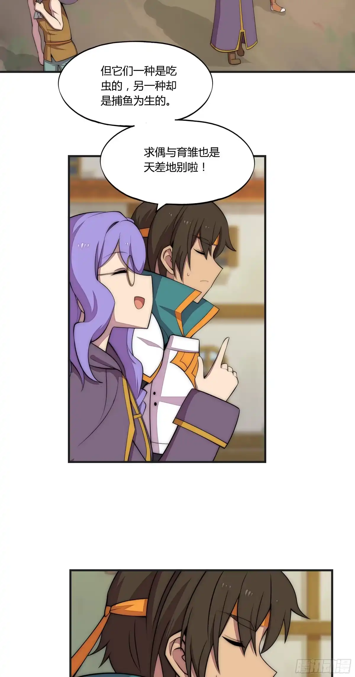《勇者检定》14 这是…支线任务?【三】 第39页