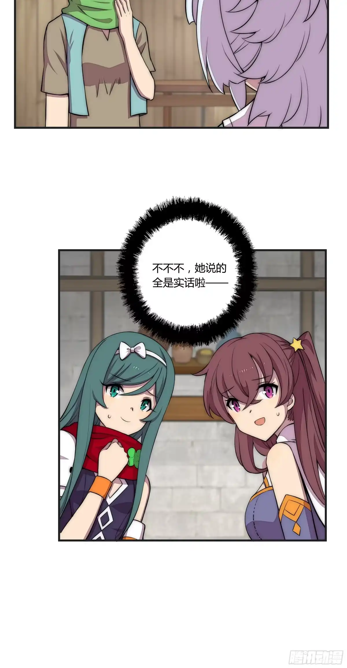 《勇者检定》14 这是…支线任务?【三】 第18页