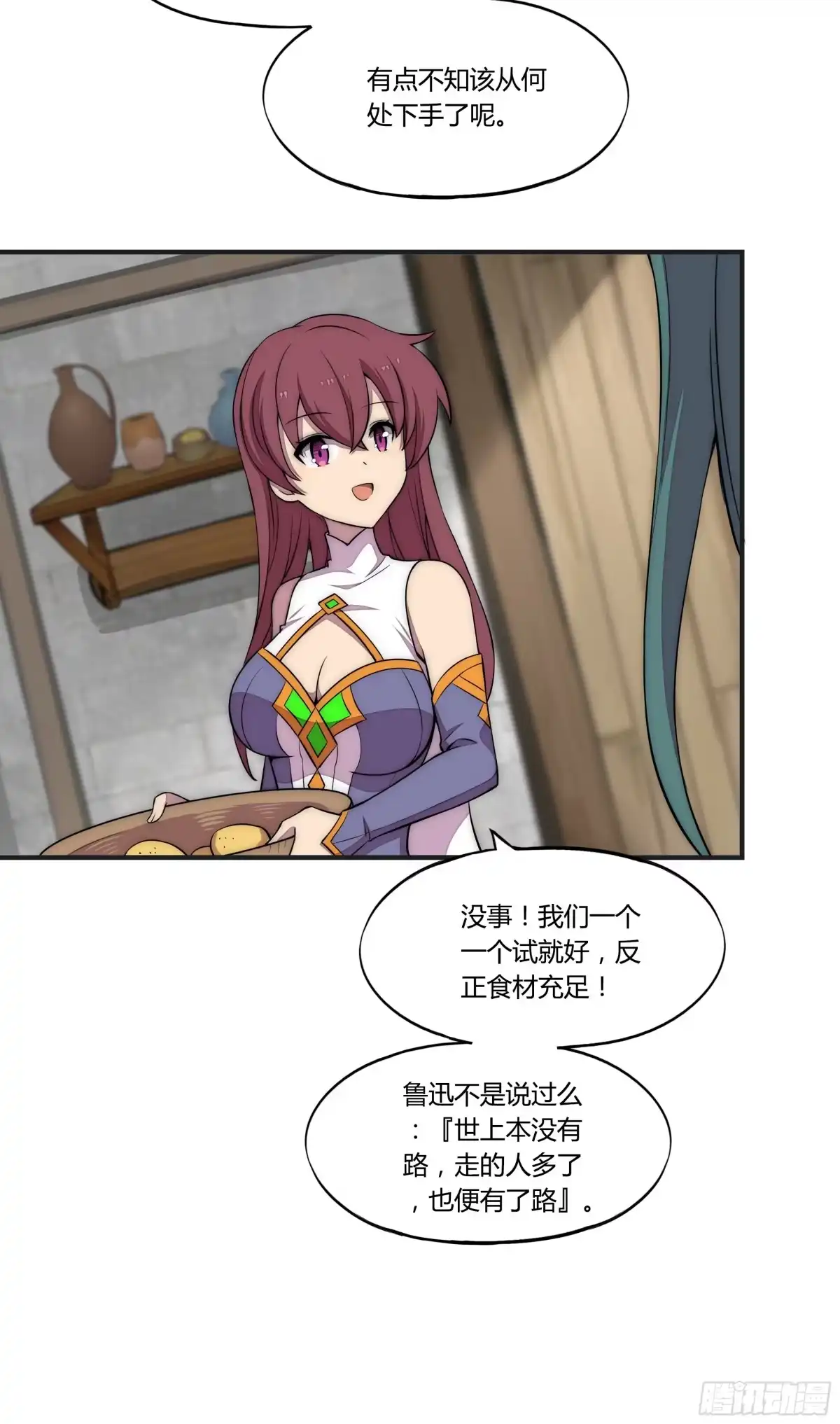 《勇者检定》14 这是…支线任务?【三】 第10页