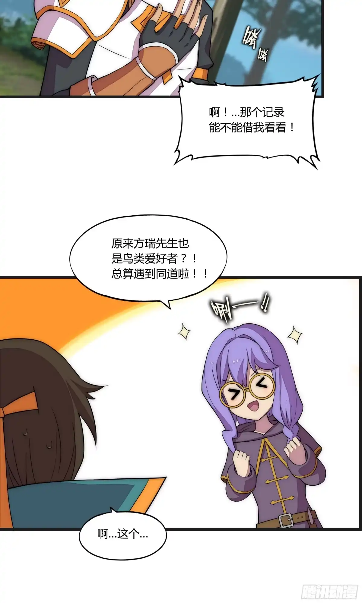 《勇者检定》14 这是…支线任务?【三】 第37页