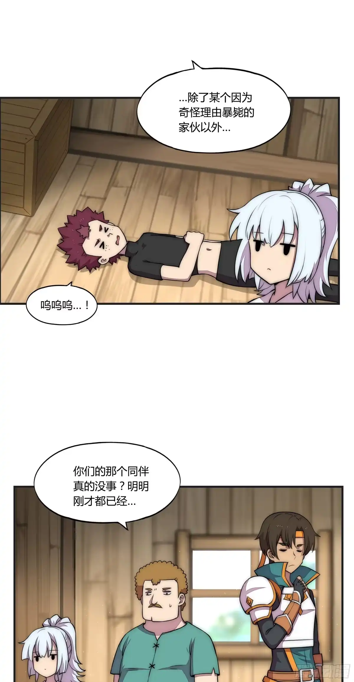 《勇者检定》14 这是…支线任务?【三】 第3页
