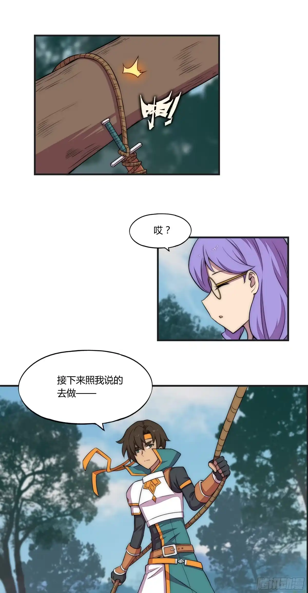 《勇者检定》14 这是…支线任务?【三】 第29页