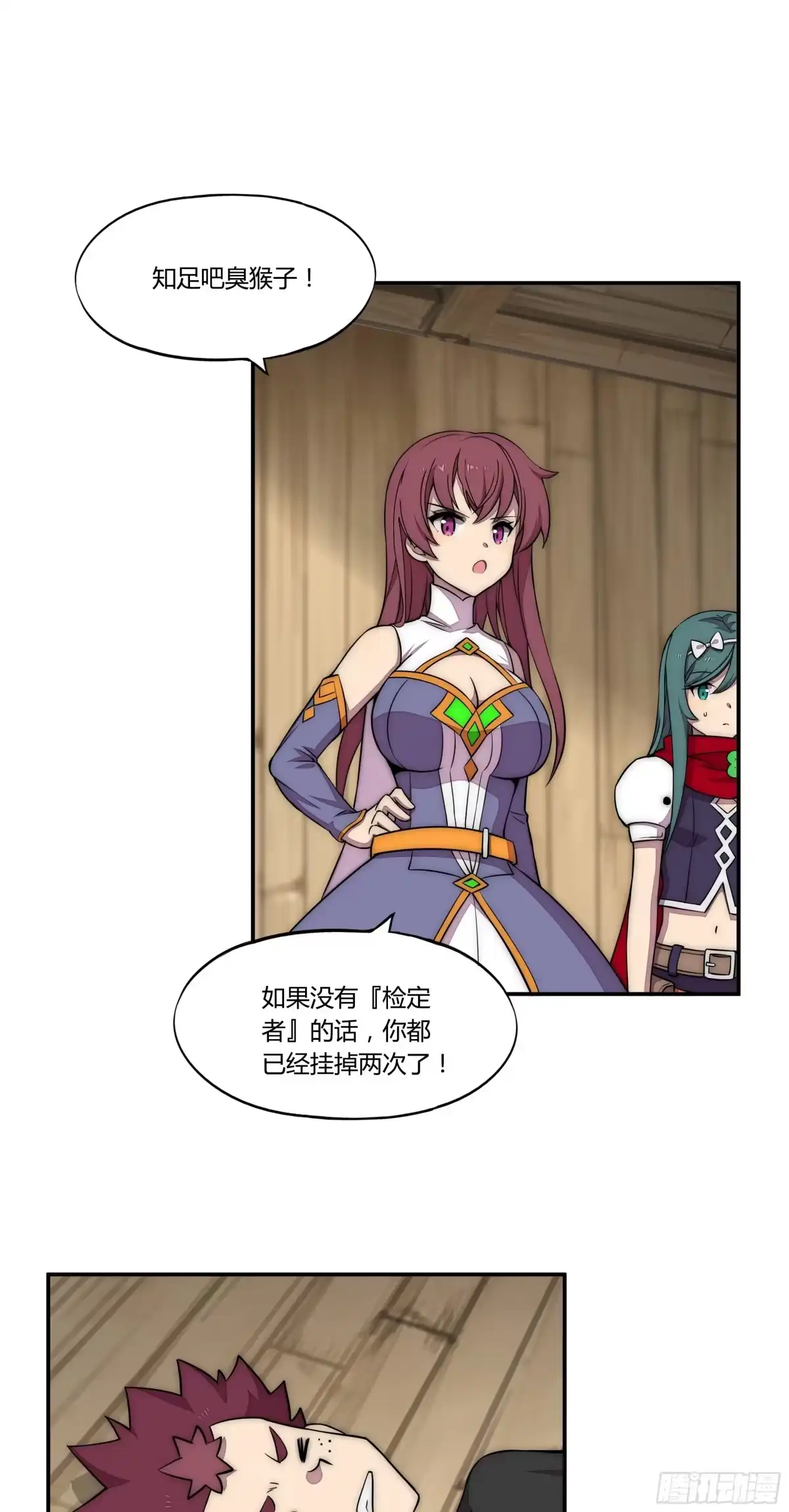 《勇者检定》14 这是…支线任务?【三】 第5页
