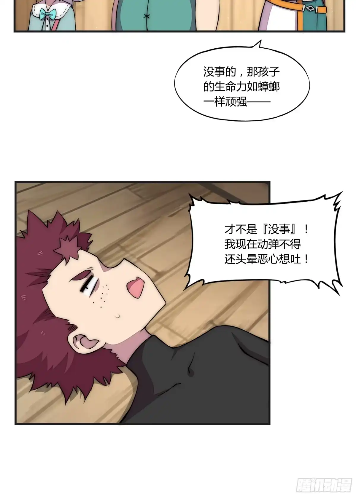 《勇者检定》14 这是…支线任务?【三】 第4页