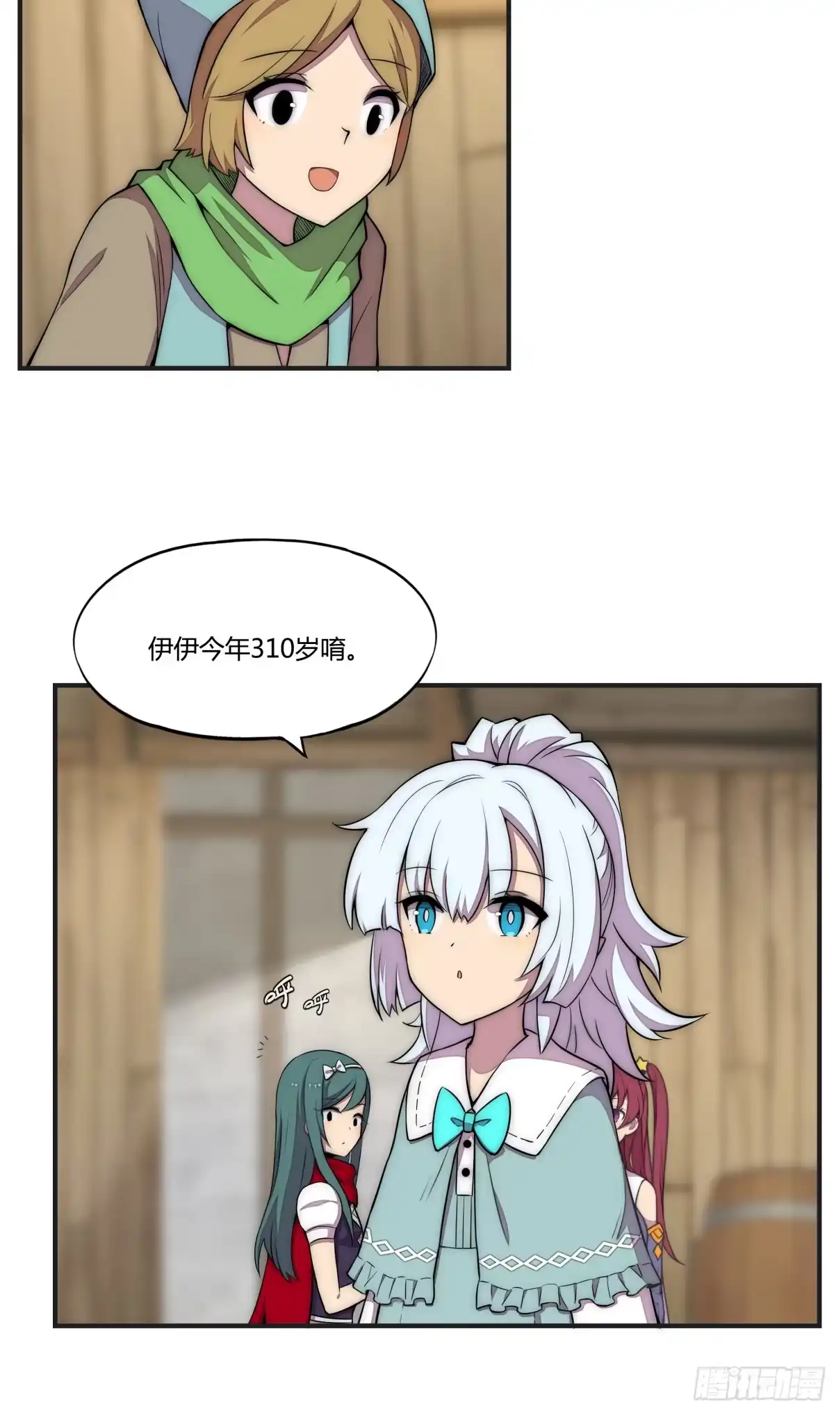 《勇者检定》14 这是…支线任务?【三】 第13页