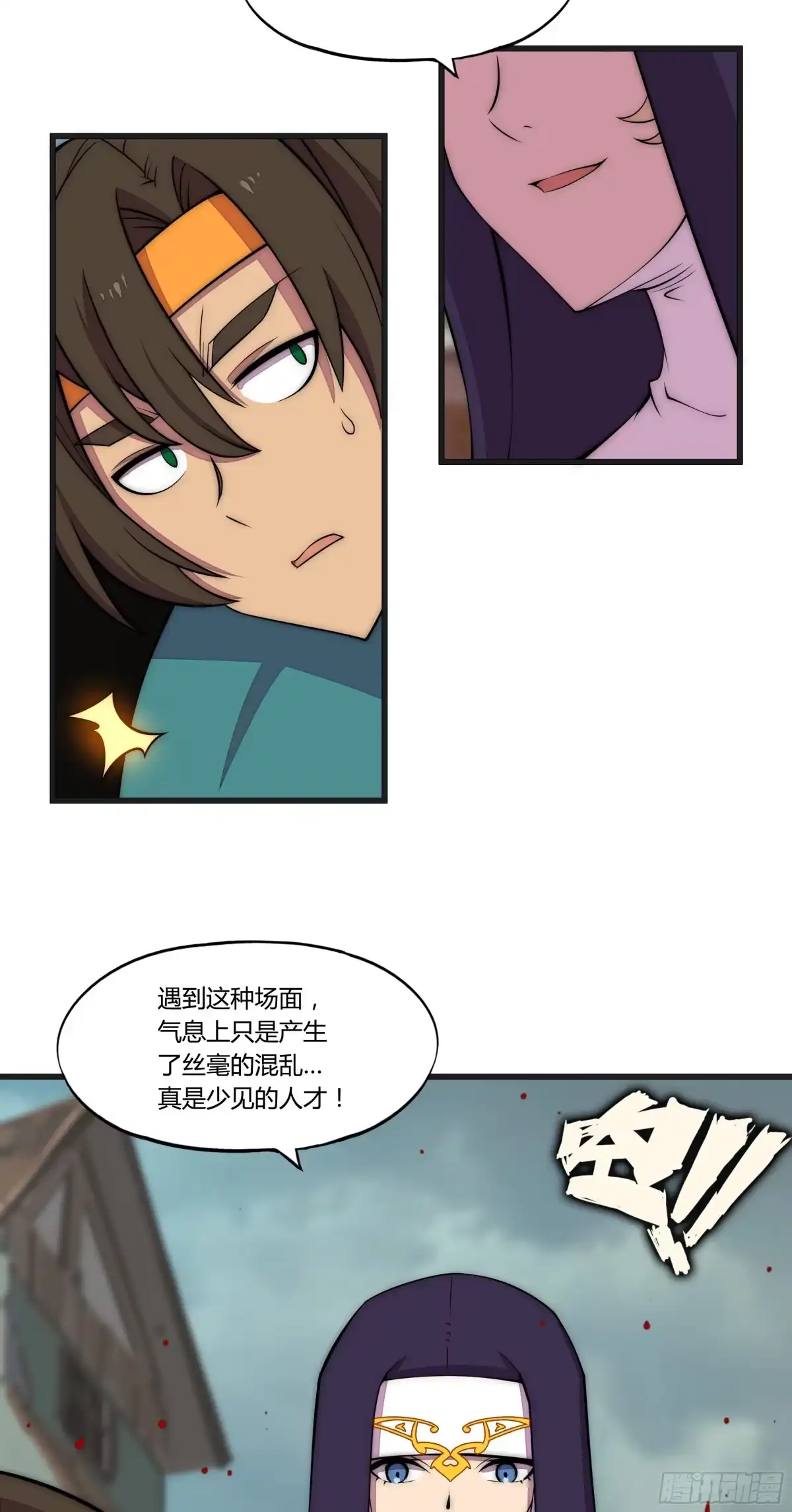 《勇者检定》14 这是…支线任务?【三】 第48页