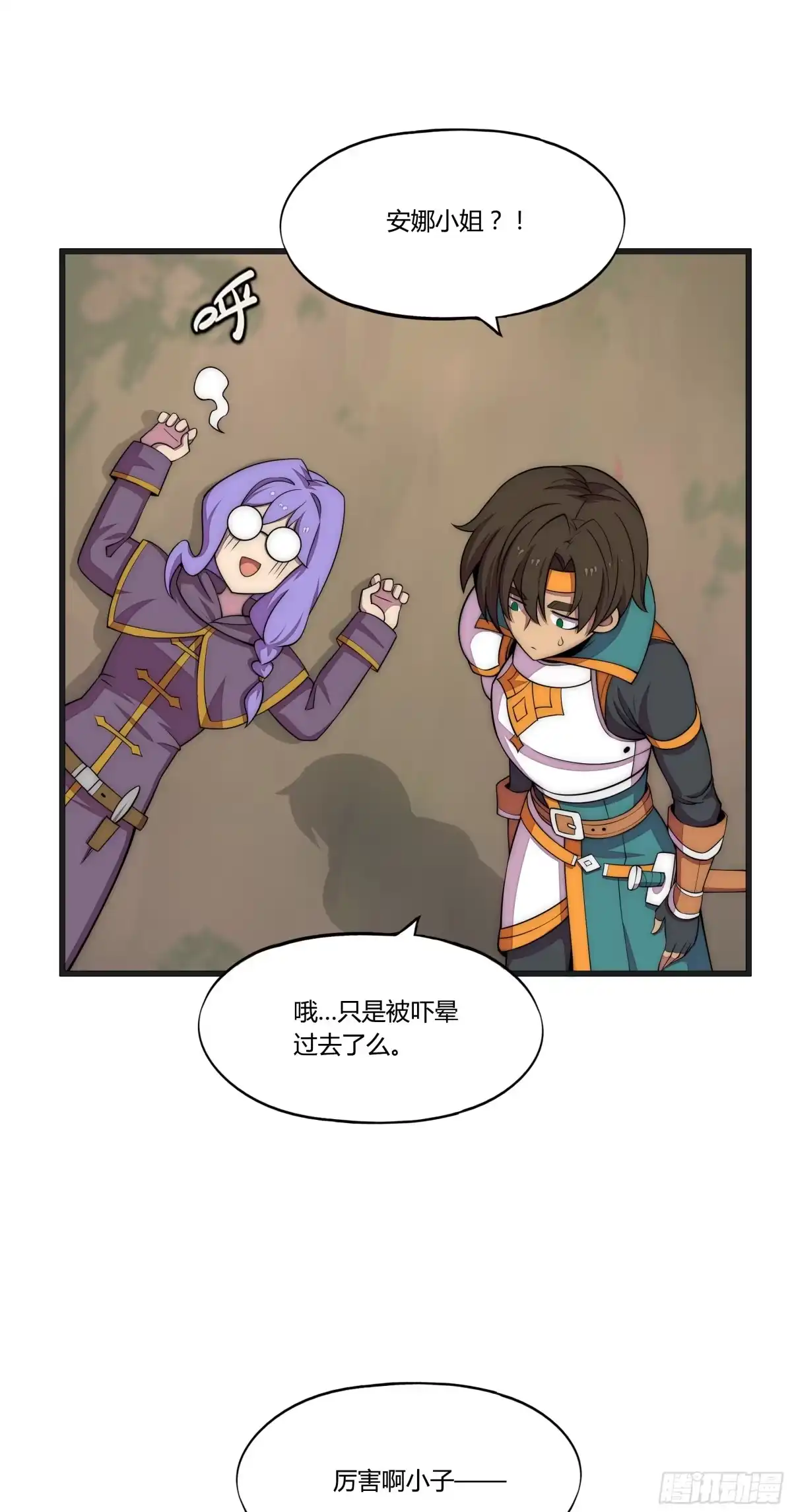 《勇者检定》14 这是…支线任务?【三】 第47页