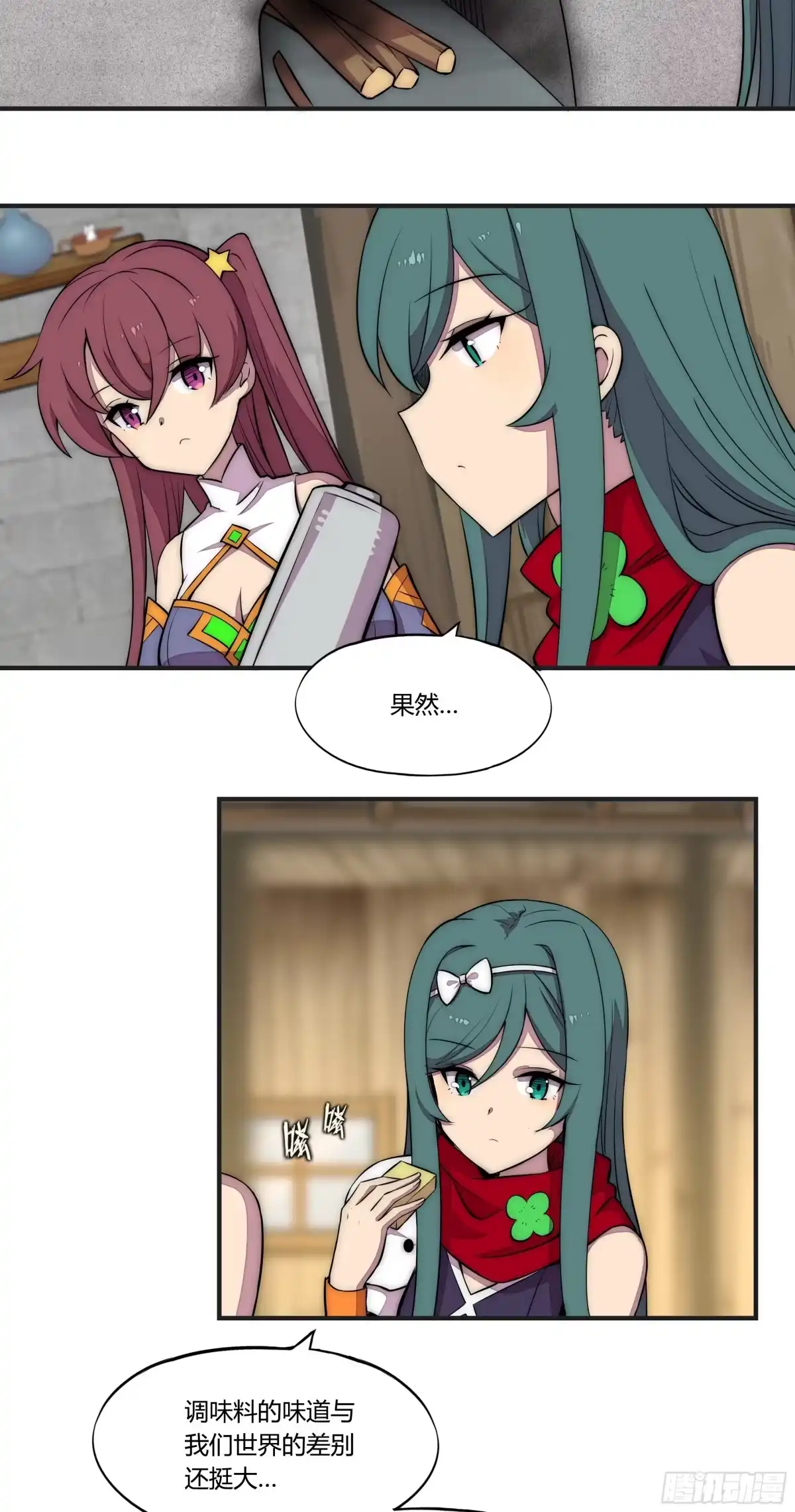 《勇者检定》14 这是…支线任务?【三】 第9页