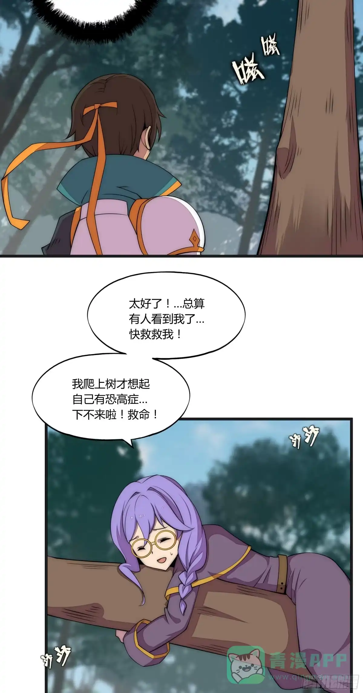 《勇者检定》14 这是…支线任务?【三】 第21页