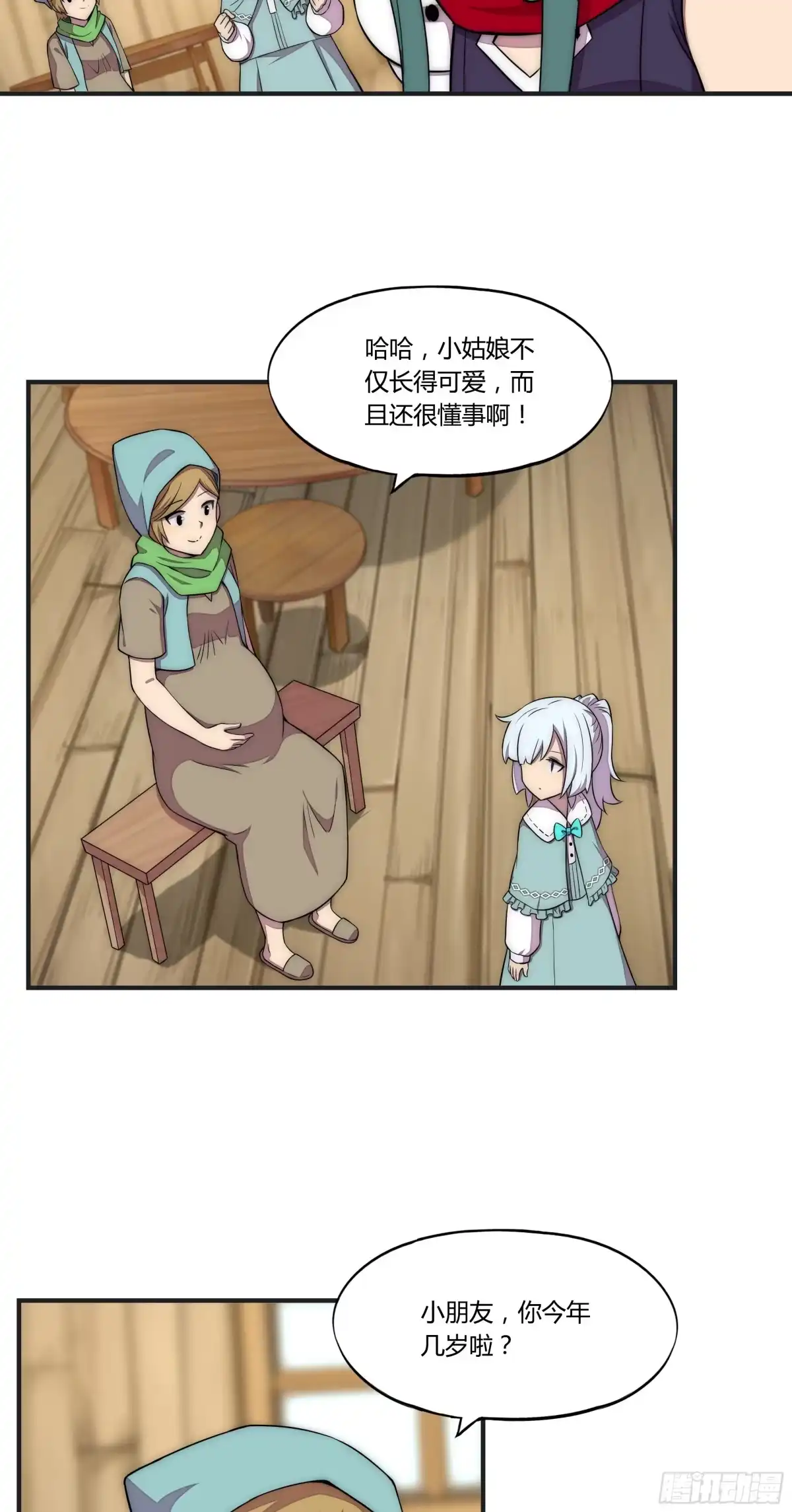 《勇者检定》14 这是…支线任务?【三】 第12页
