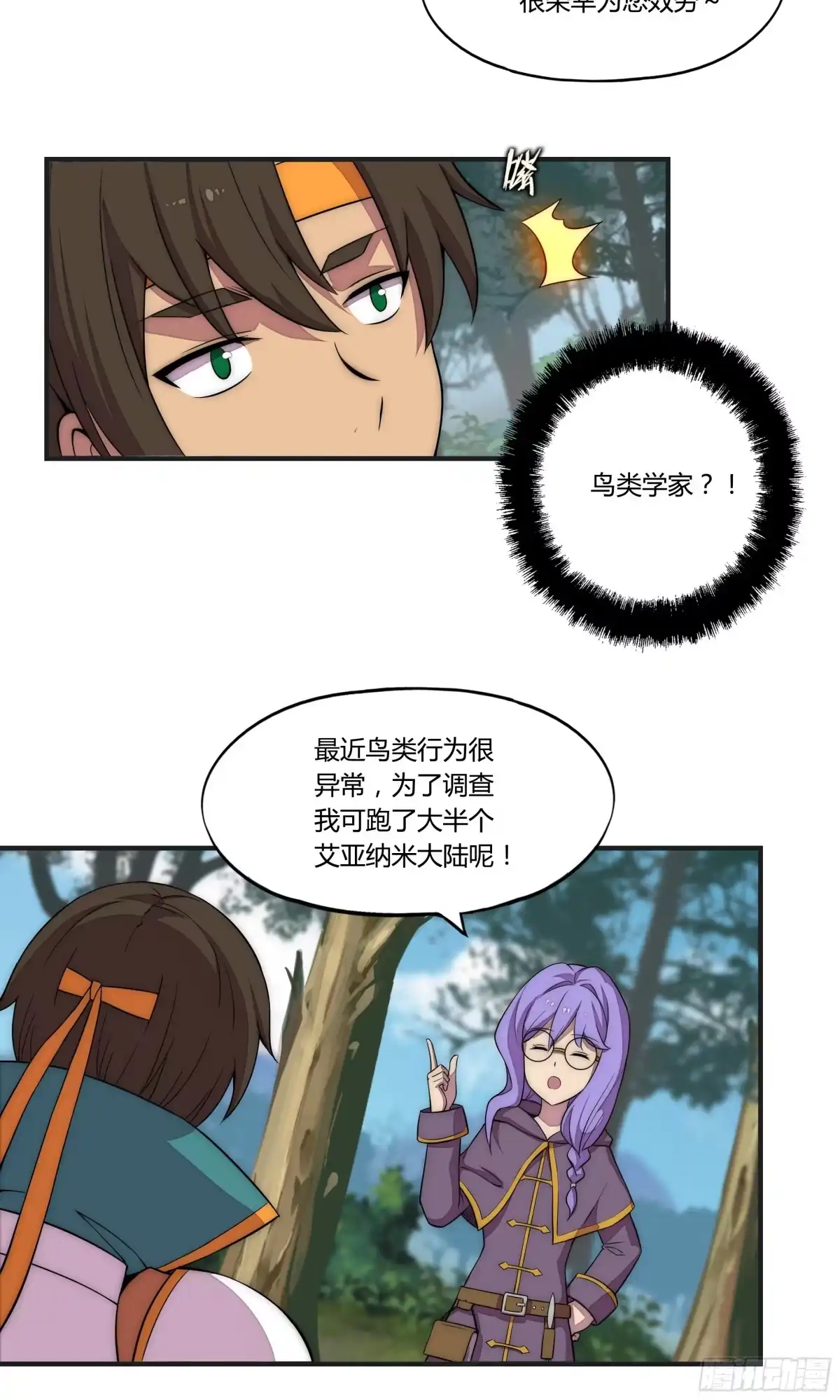 《勇者检定》14 这是…支线任务?【三】 第34页