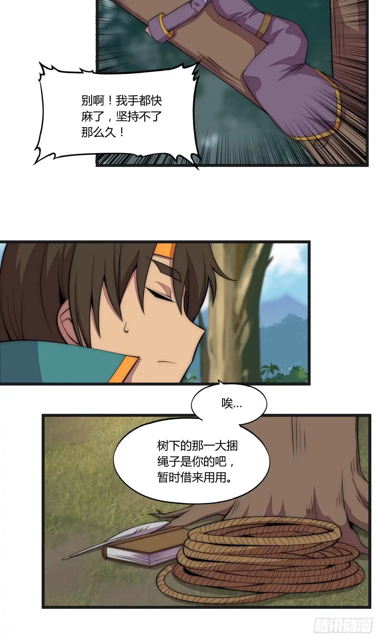 《勇者检定》14 这是…支线任务?【三】 第25页