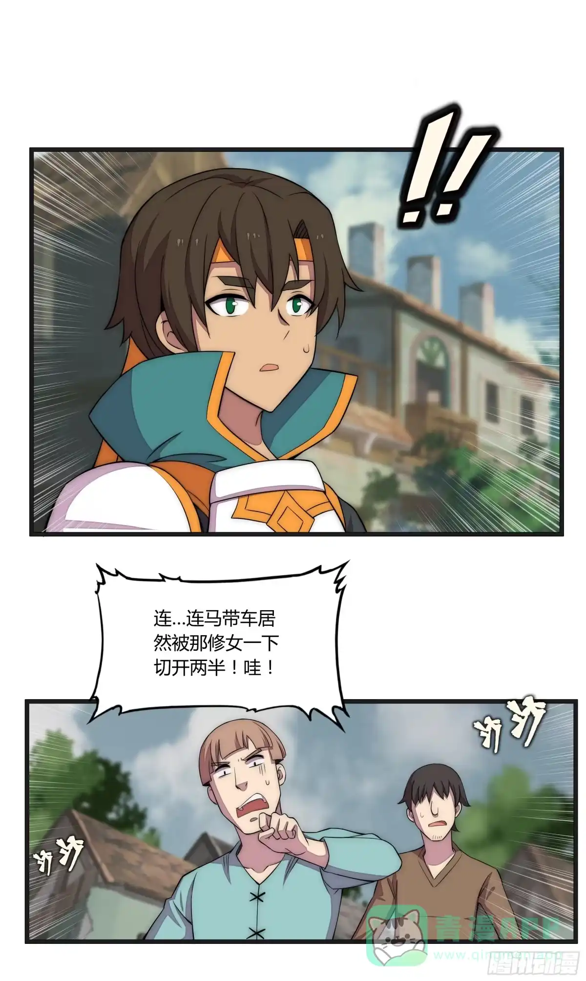 《勇者检定》14 这是…支线任务?【三】 第46页