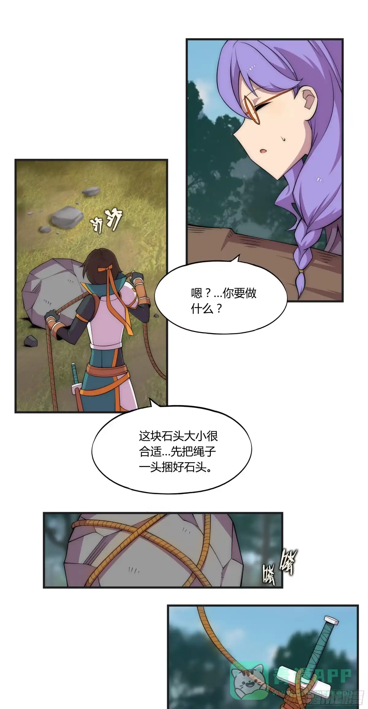 《勇者检定》14 这是…支线任务?【三】 第26页