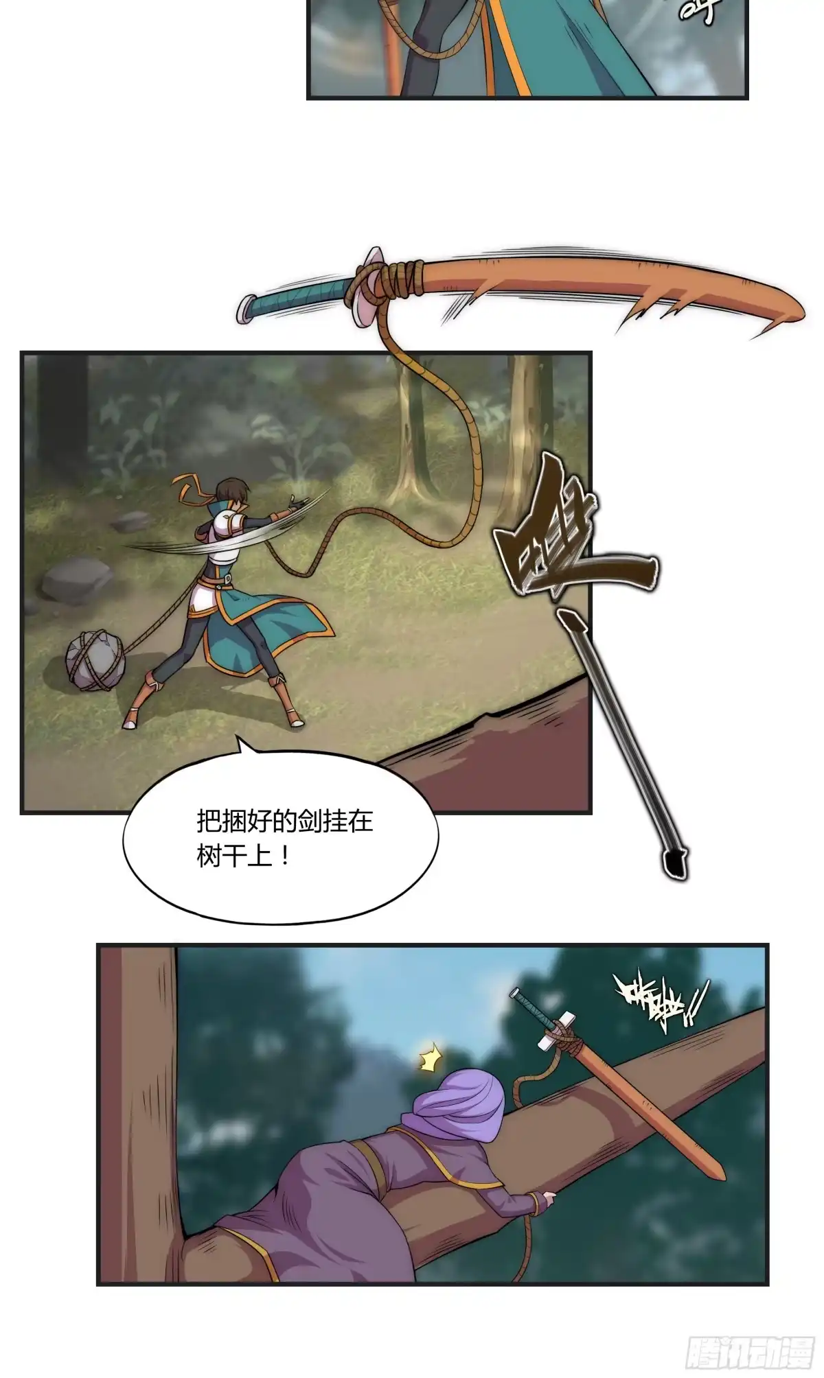 《勇者检定》14 这是…支线任务?【三】 第28页