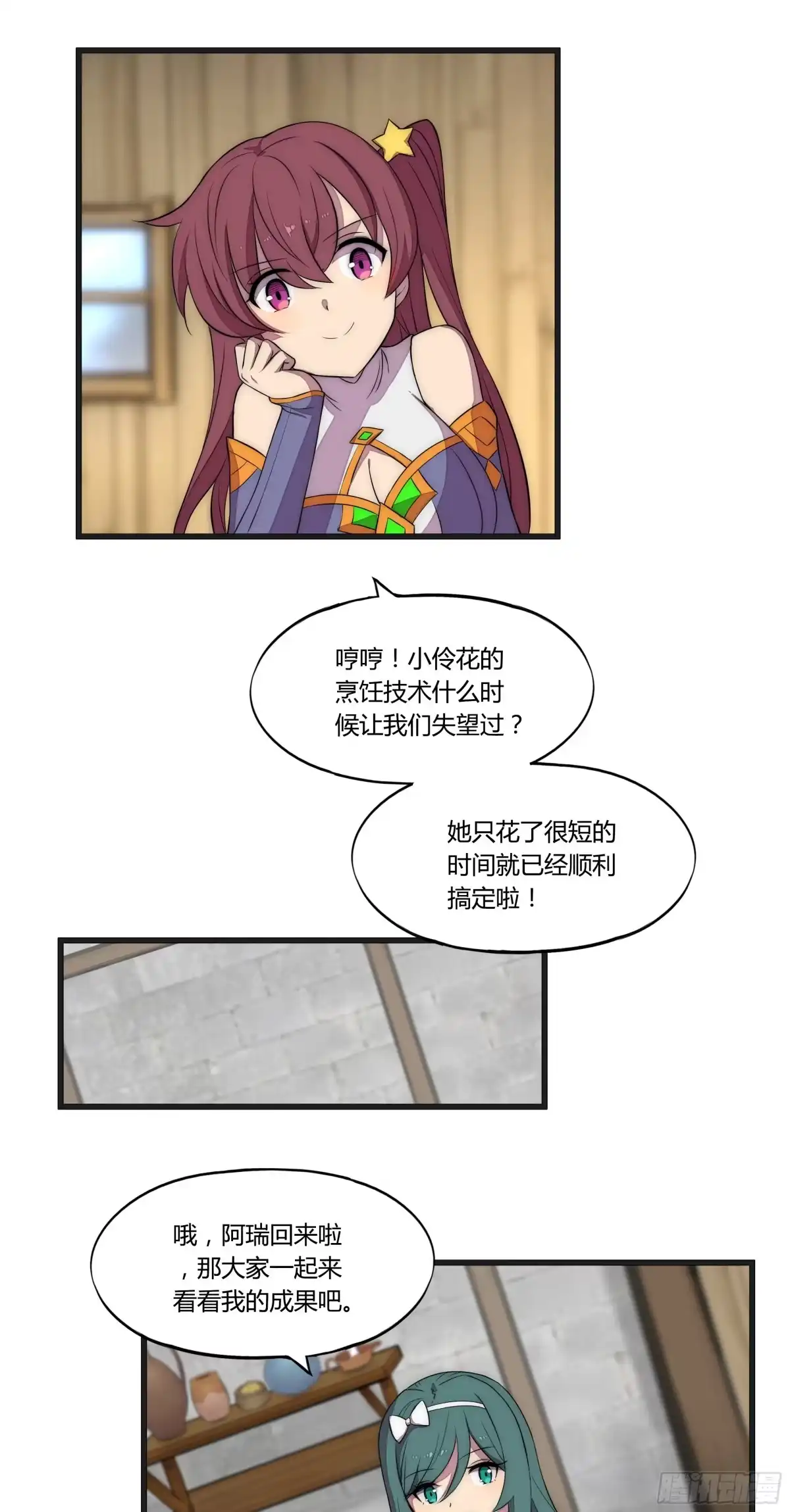 《勇者检定》15 小伶花！YYDS！ 第29页