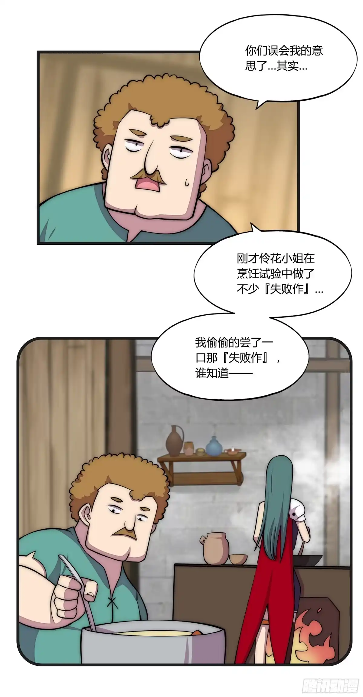 《勇者检定》15 小伶花！YYDS！ 第35页