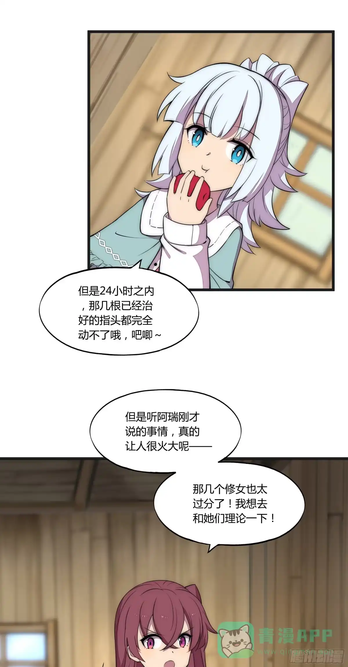 《勇者检定》15 小伶花！YYDS！ 第26页