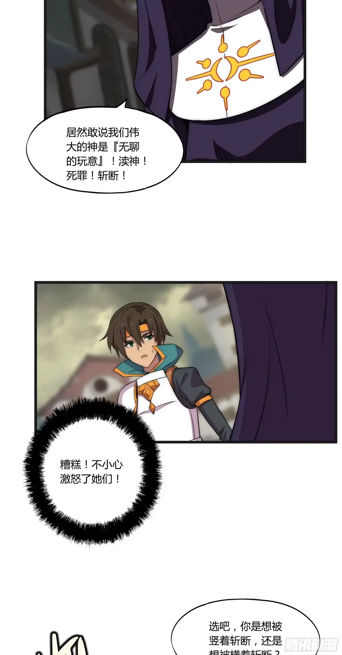 《勇者检定》15 小伶花！YYDS！ 第9页