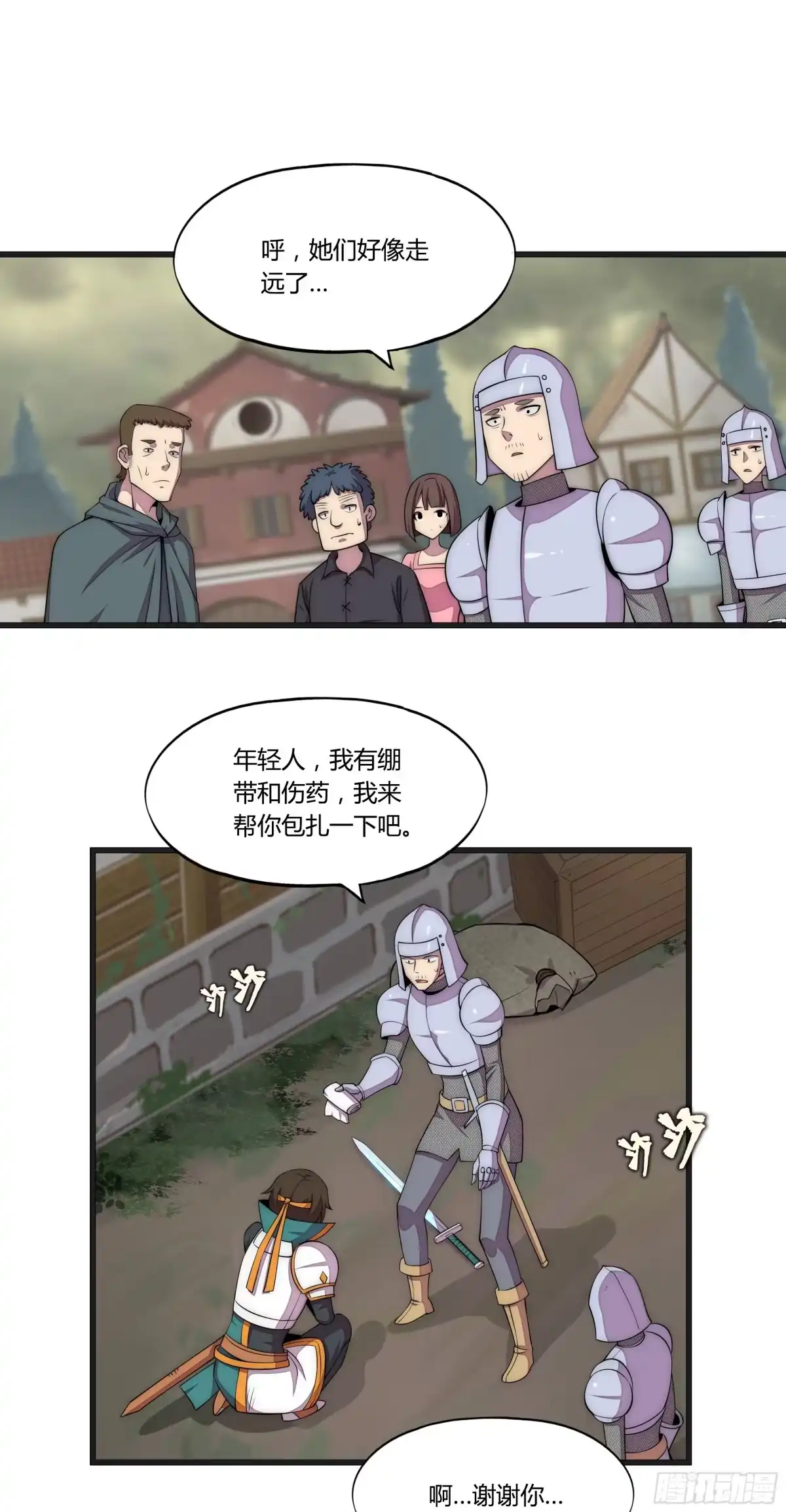 《勇者检定》15 小伶花！YYDS！ 第17页