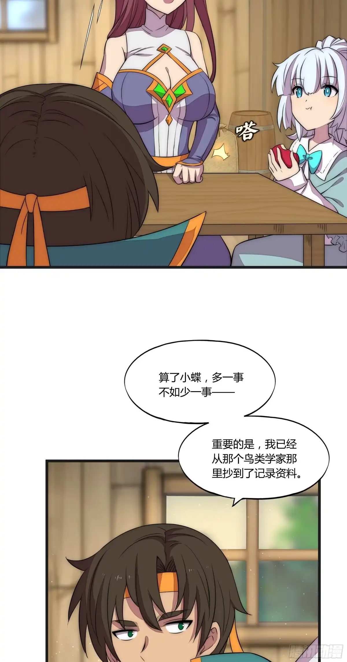 《勇者检定》15 小伶花！YYDS！ 第27页
