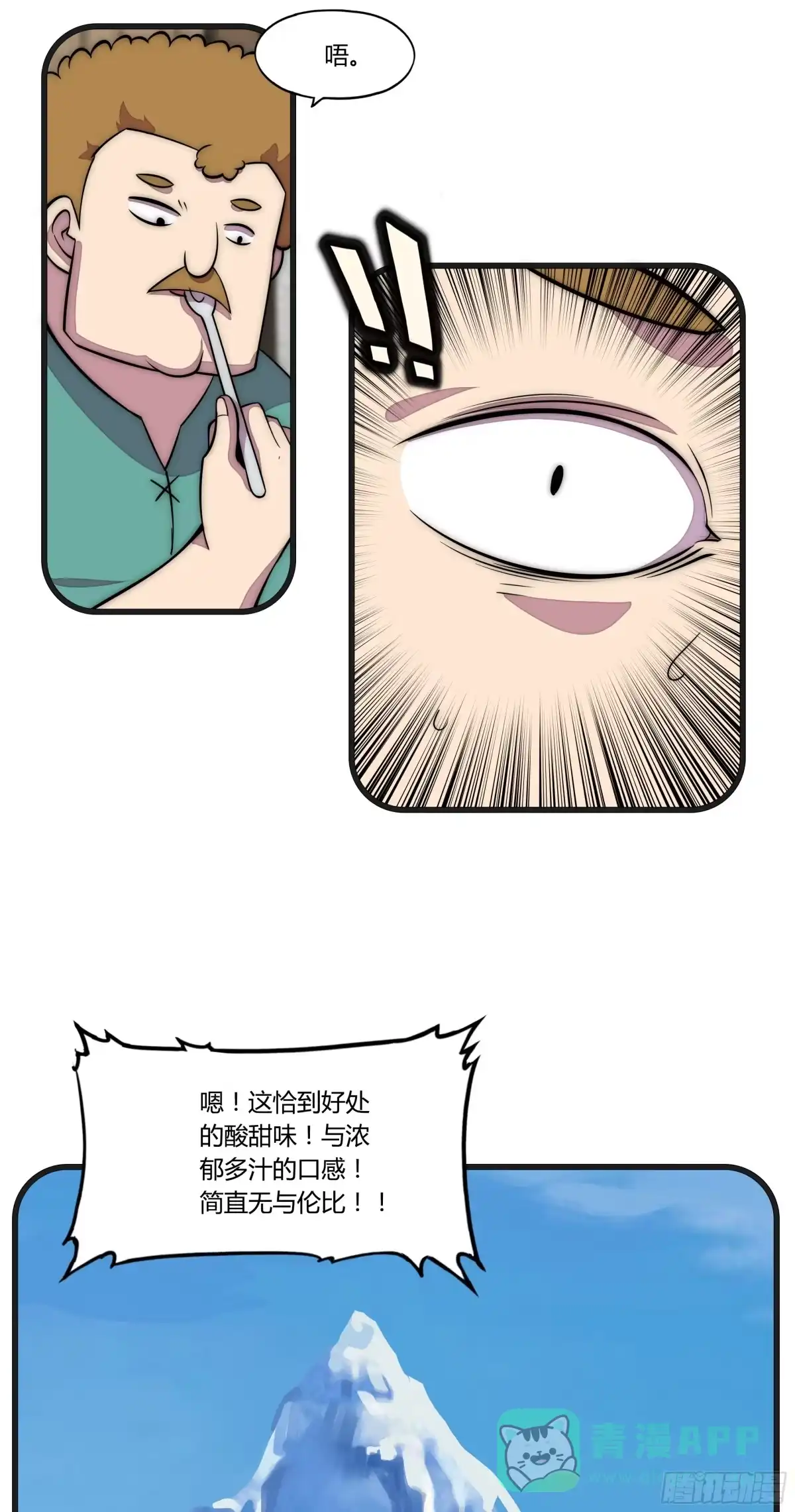 《勇者检定》15 小伶花！YYDS！ 第36页
