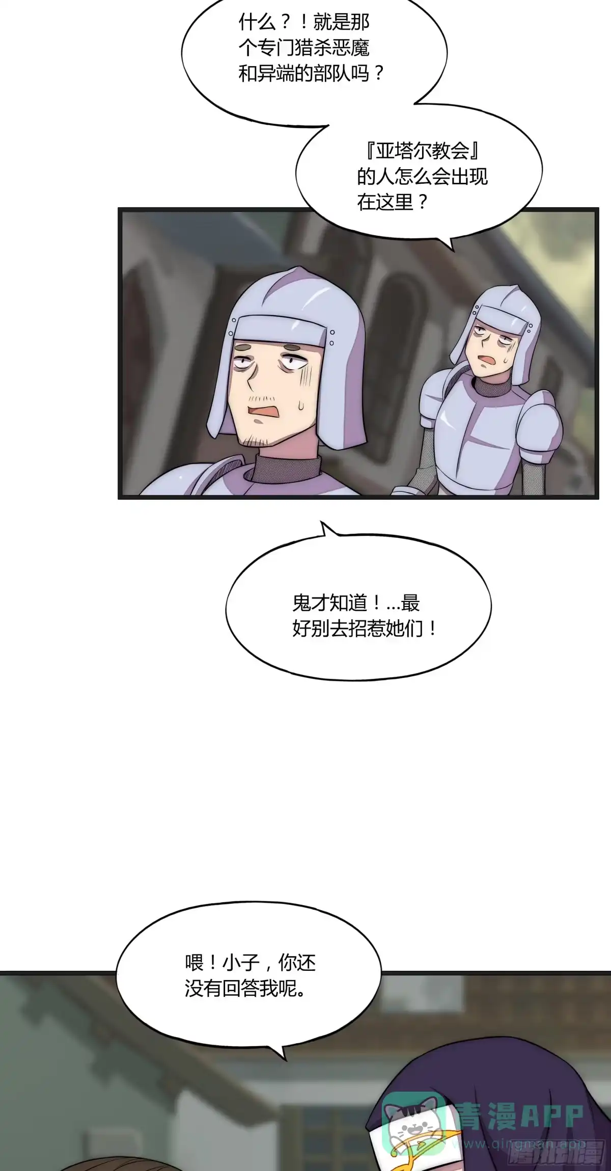 《勇者检定》15 小伶花！YYDS！ 第6页