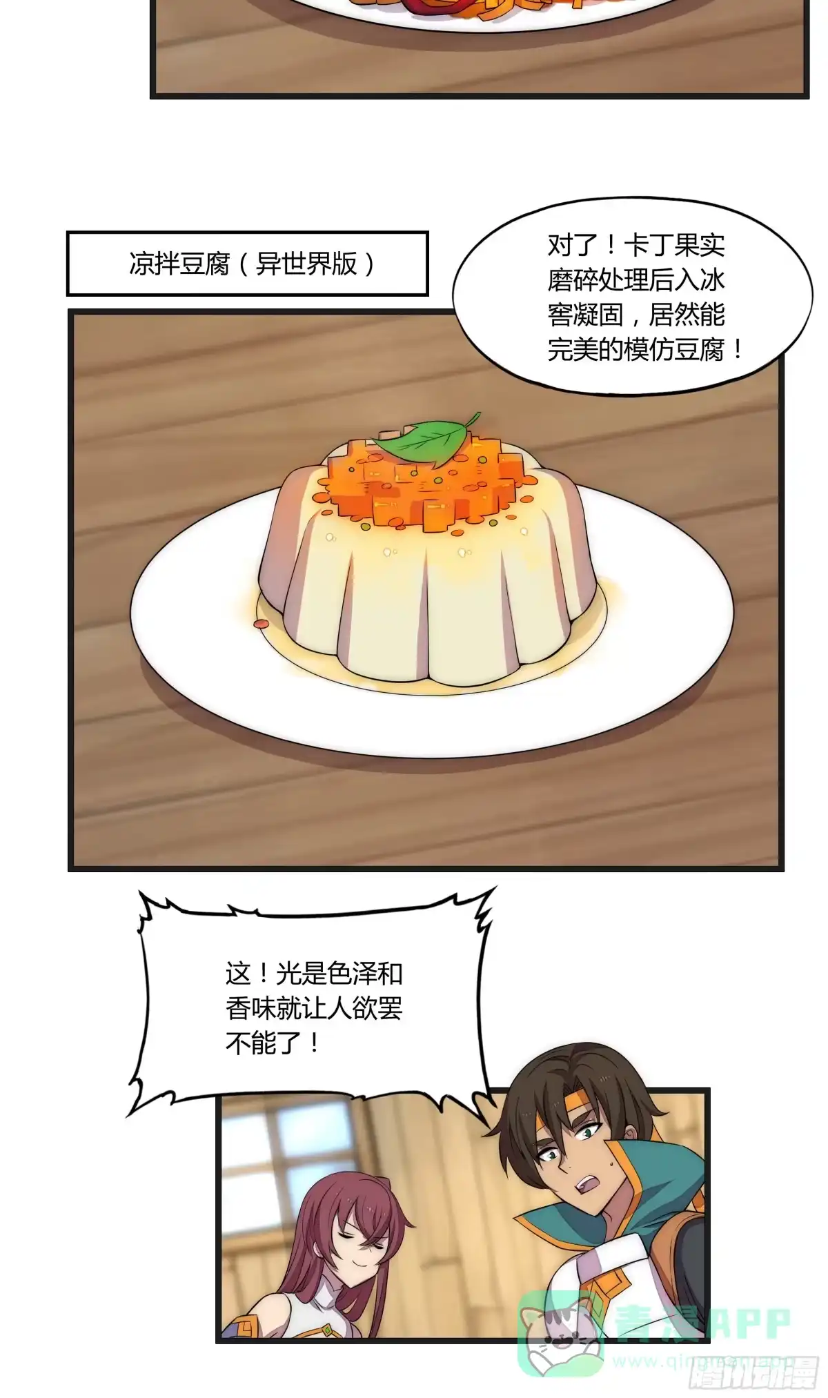 《勇者检定》15 小伶花！YYDS！ 第31页