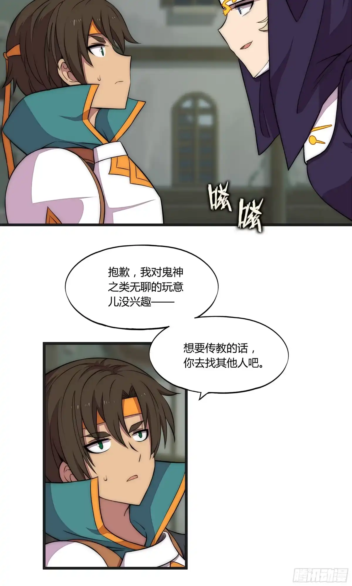 《勇者检定》15 小伶花！YYDS！ 第7页