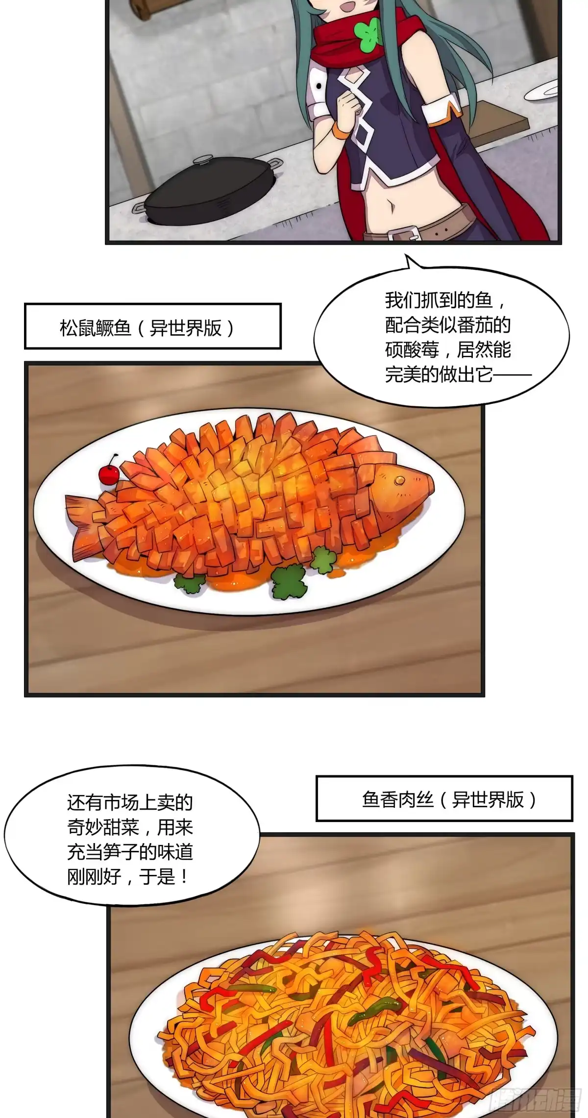 《勇者检定》15 小伶花！YYDS！ 第30页
