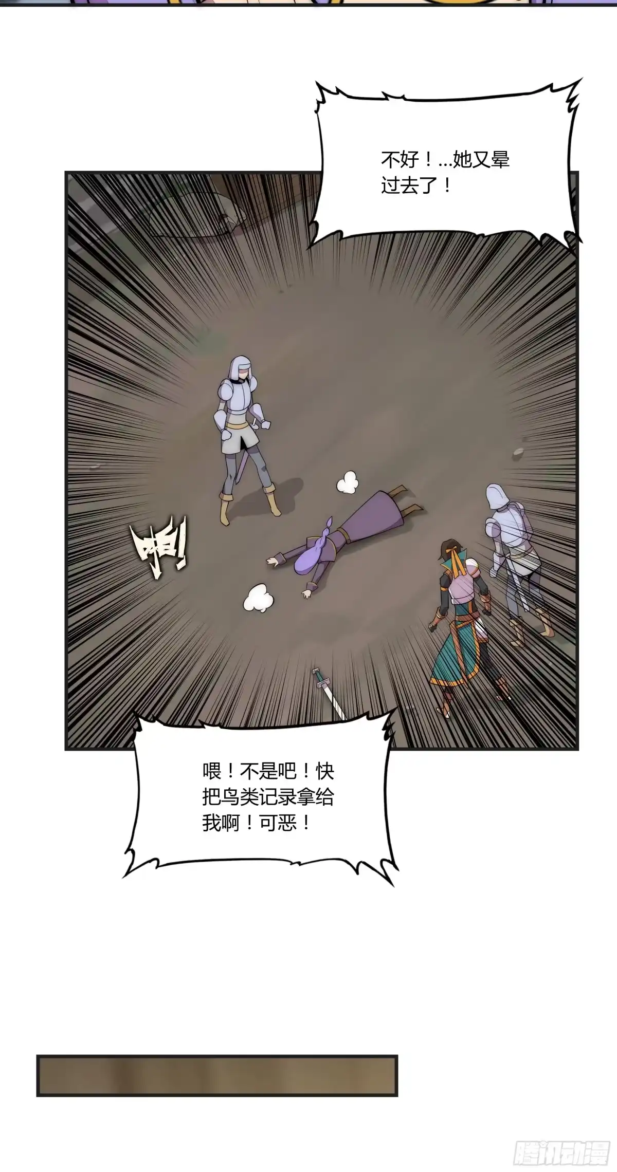 《勇者检定》15 小伶花！YYDS！ 第24页