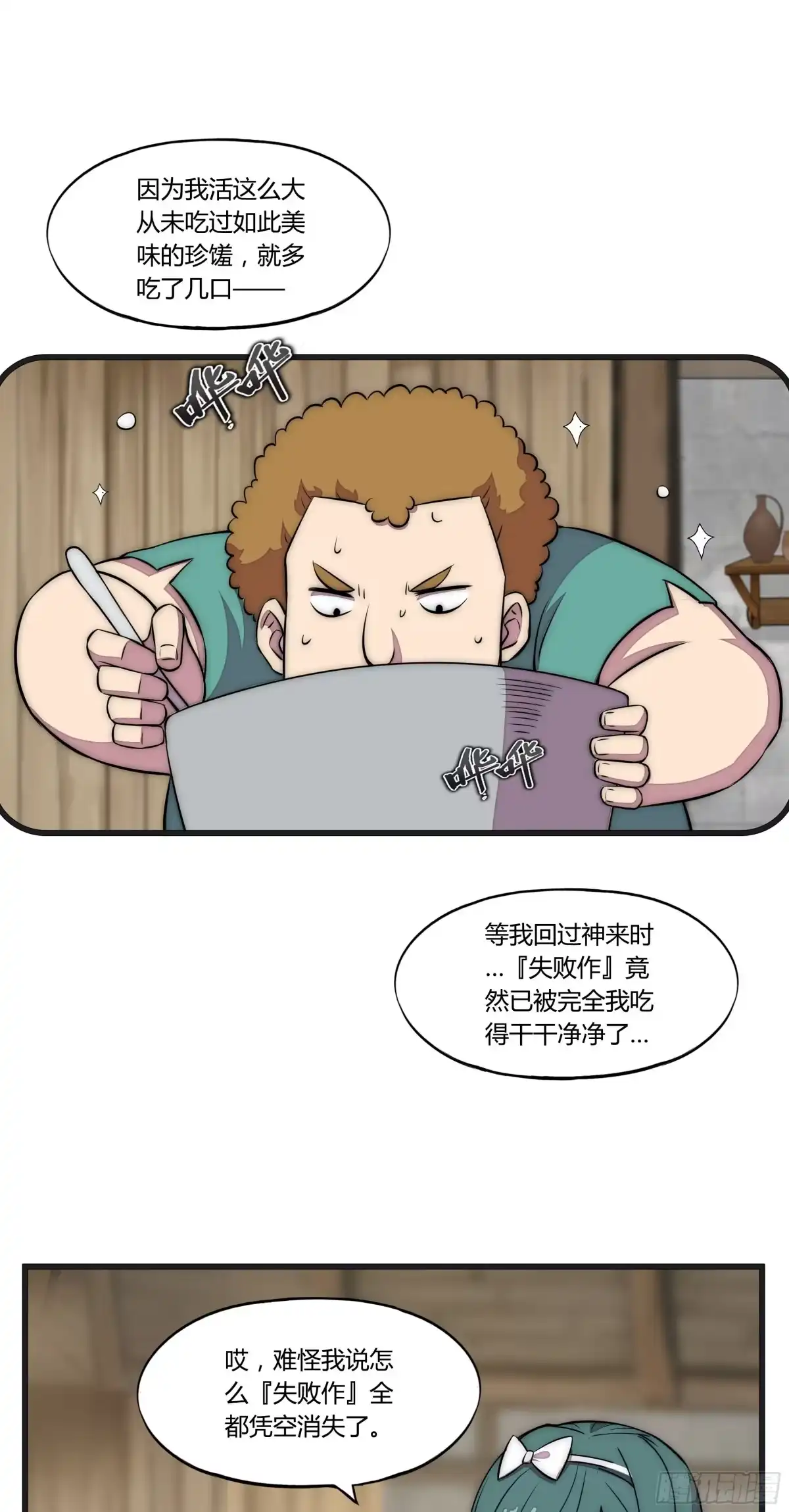 《勇者检定》15 小伶花！YYDS！ 第38页
