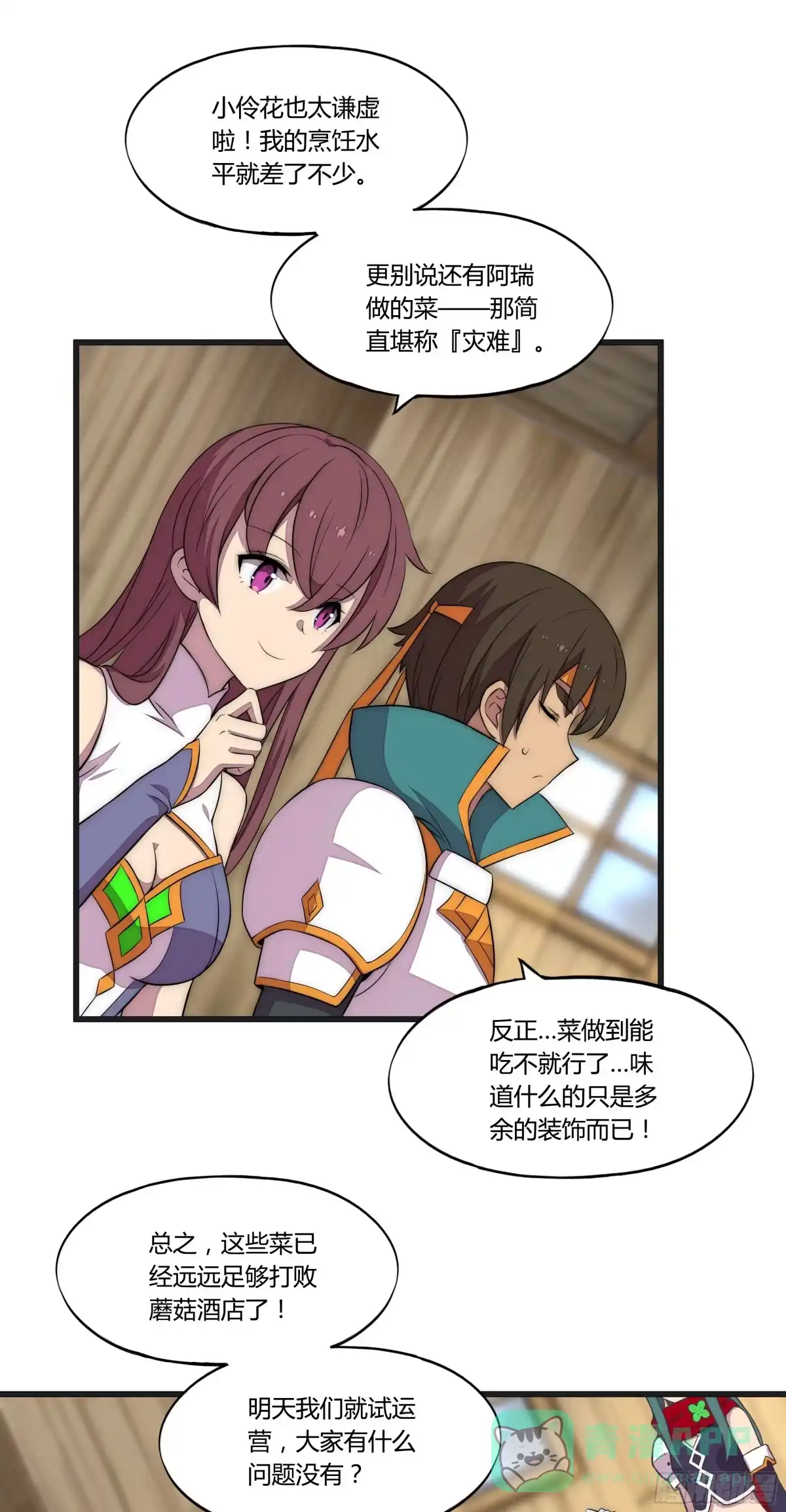《勇者检定》15 小伶花！YYDS！ 第41页