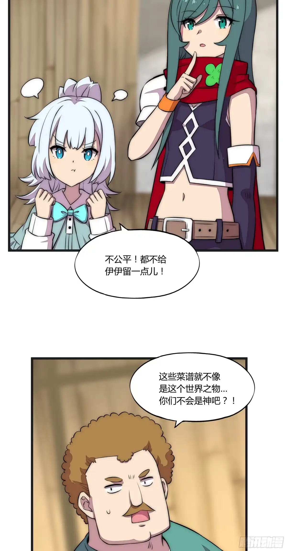 《勇者检定》15 小伶花！YYDS！ 第39页