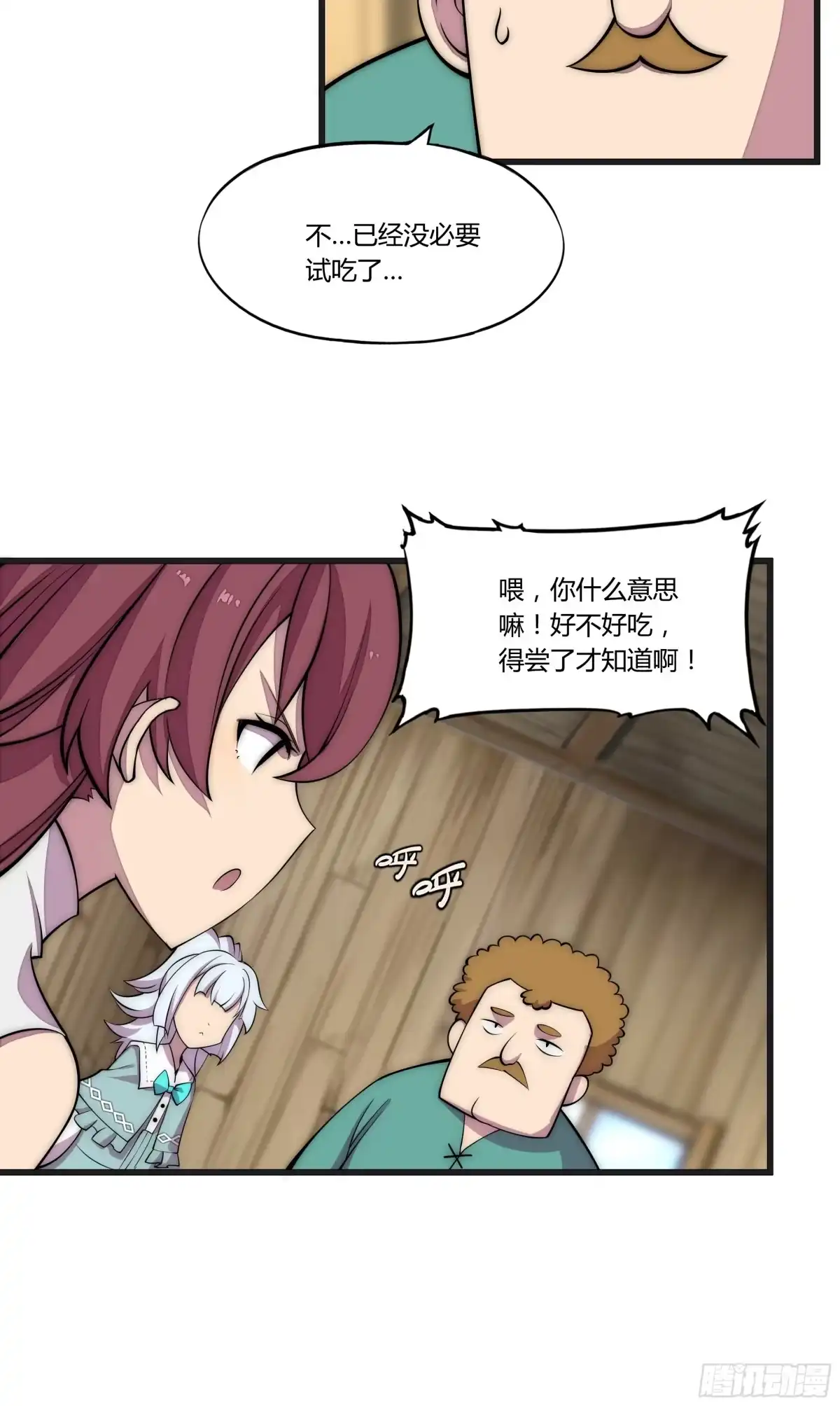 《勇者检定》15 小伶花！YYDS！ 第34页