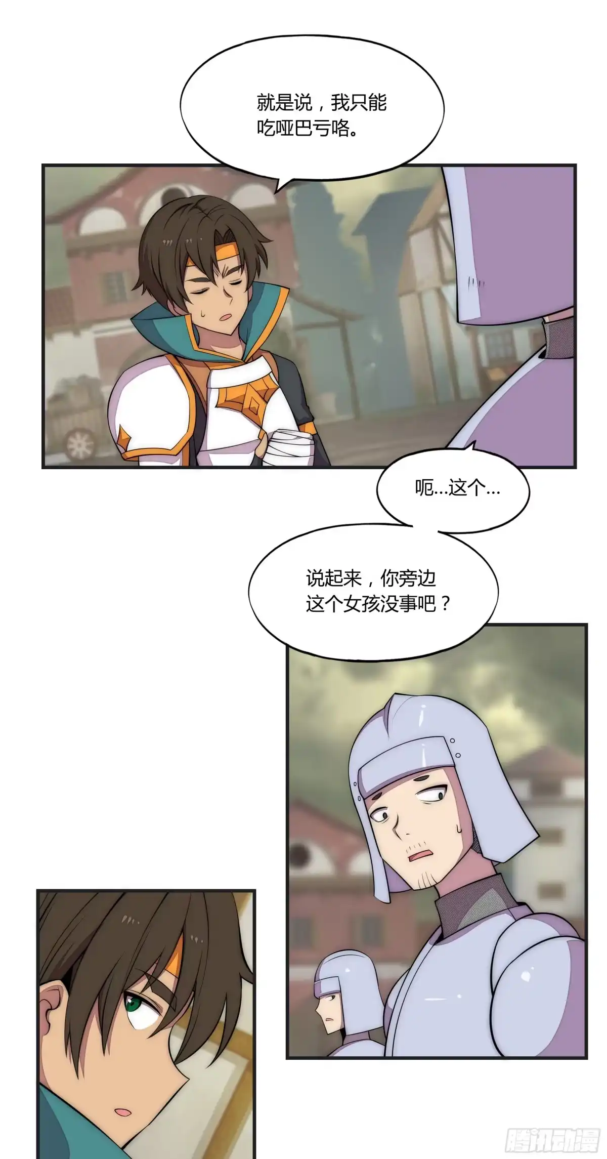 《勇者检定》15 小伶花！YYDS！ 第20页