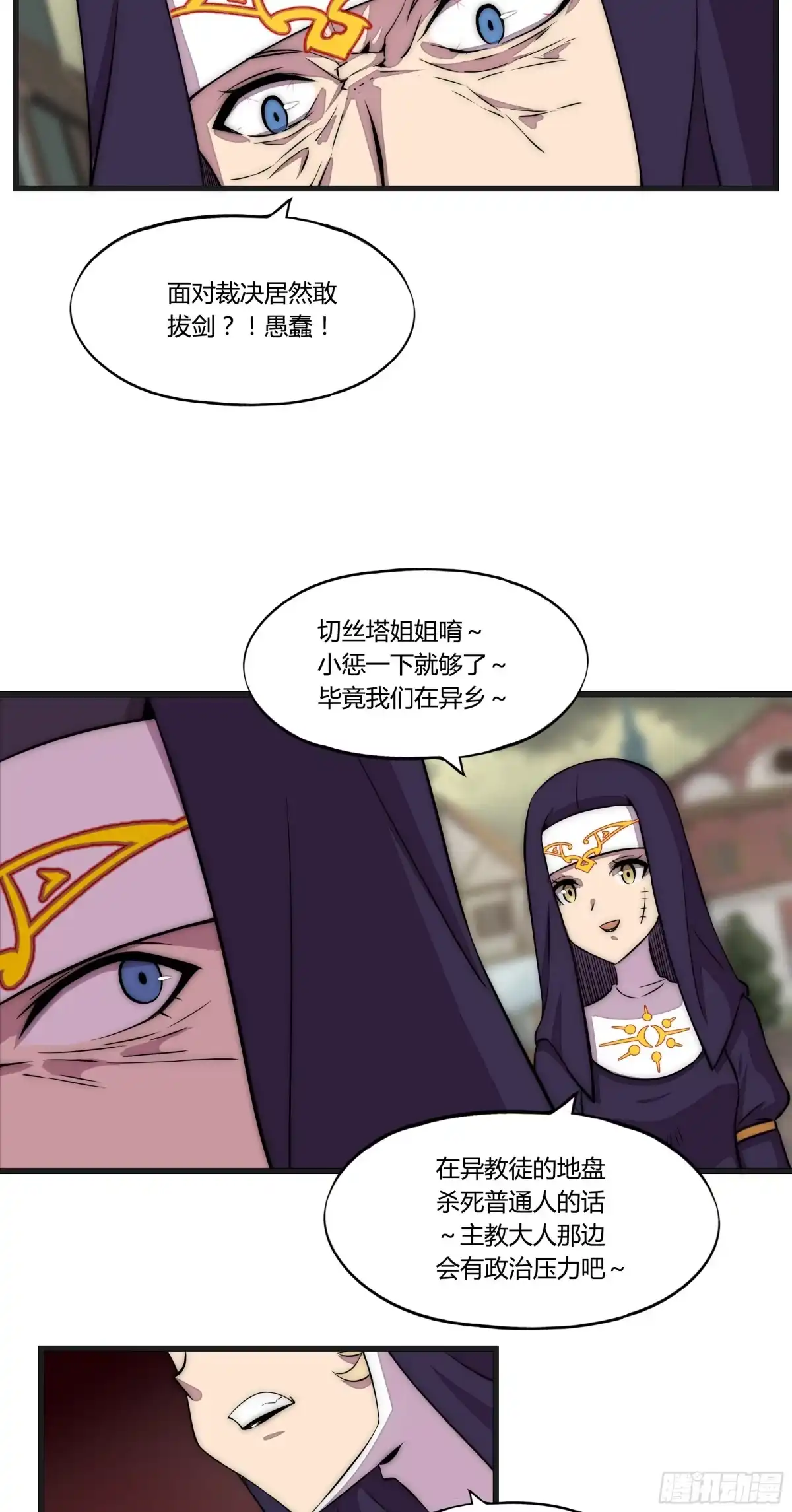 《勇者检定》15 小伶花！YYDS！ 第12页