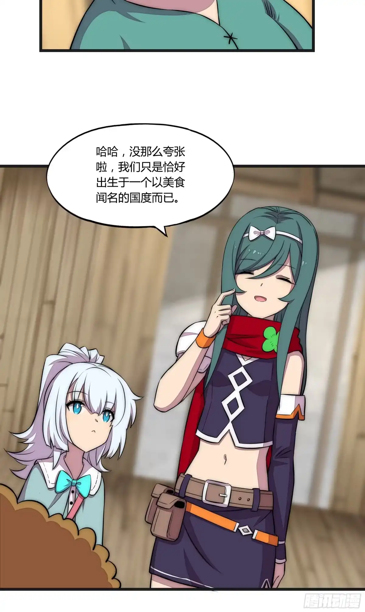 《勇者检定》15 小伶花！YYDS！ 第40页