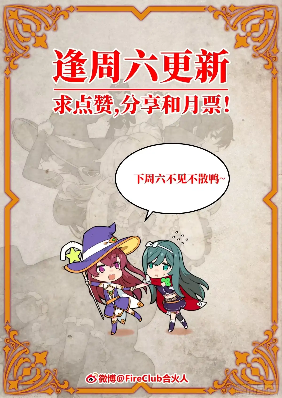 《勇者检定》15 小伶花！YYDS！ 第44页